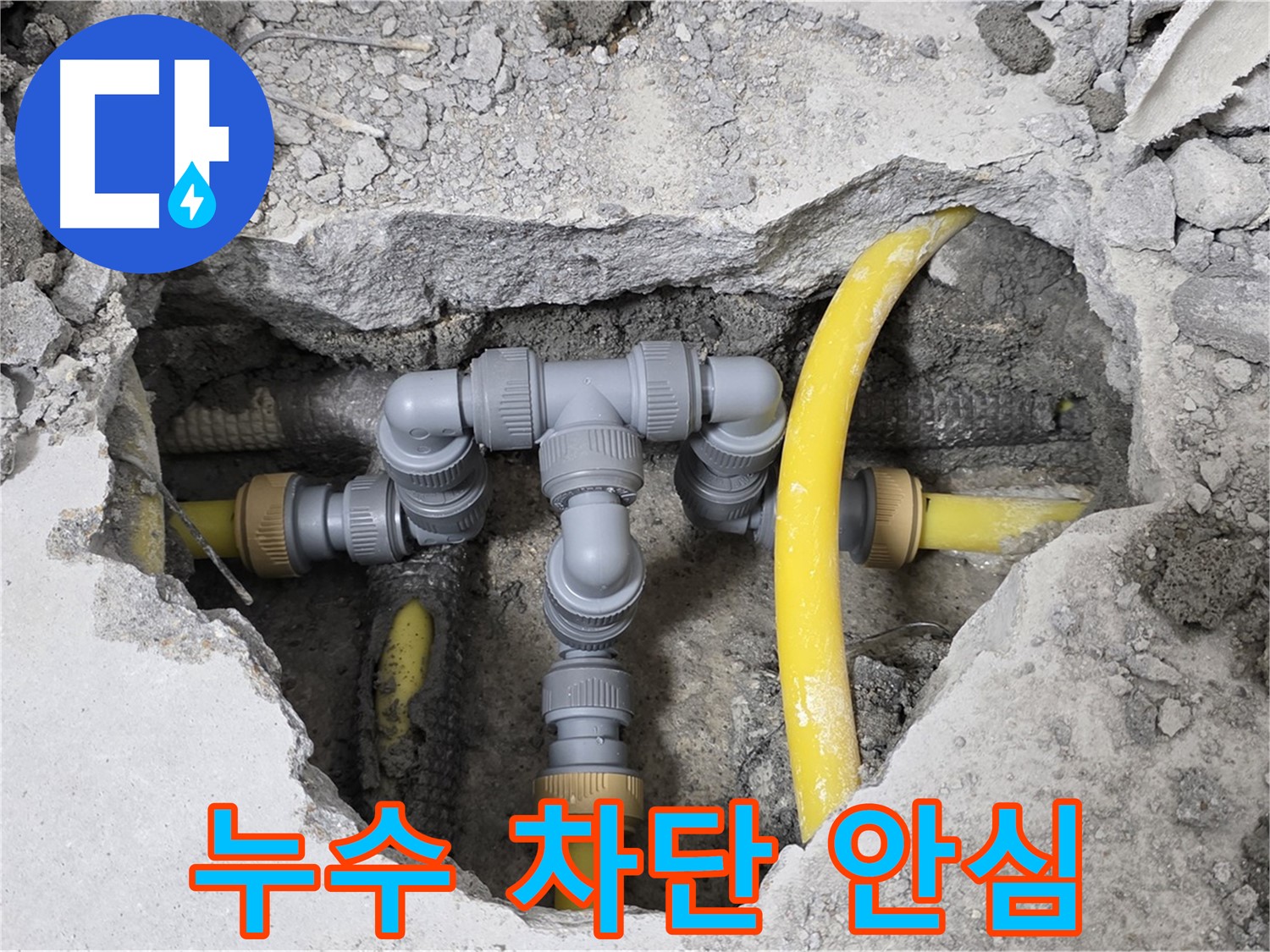 길음동 숭인로 16번지 누수 - 누수를 완벽하게 차단하여 안심하고 생활할 수 있도록 합니다.