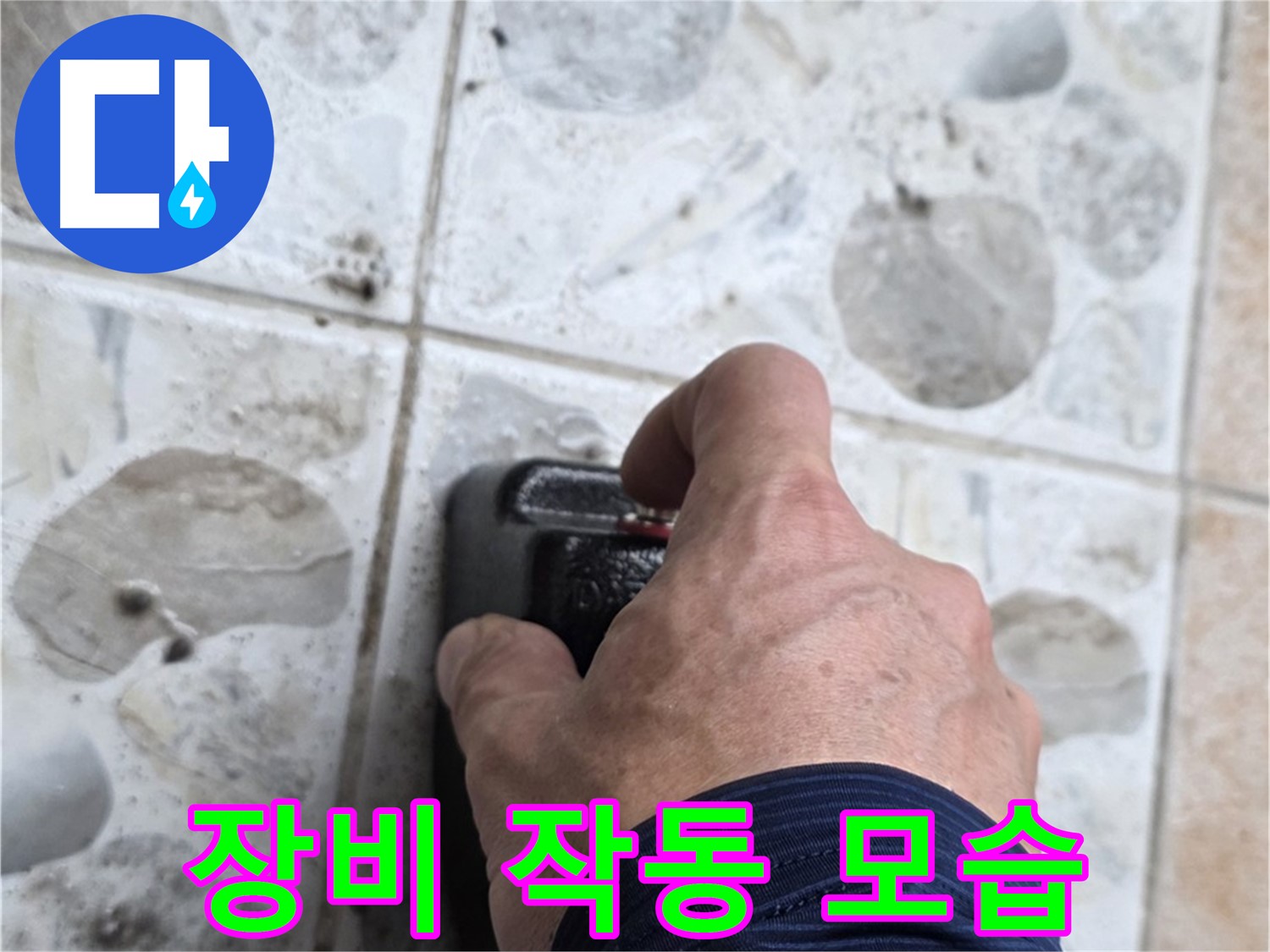 길음동 숭인로 16번지에서 누수 탐지 장비를 작동하는 모습입니다 - 숙련된 기술과 첨단 장비로 누수를 해결합니다.