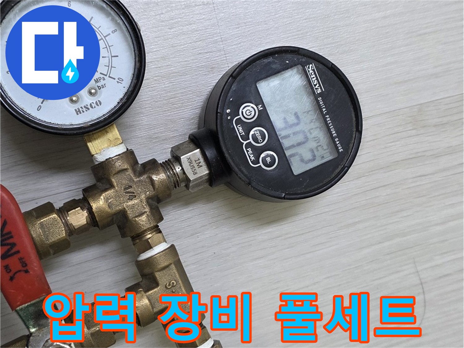 길음동 숭인로 1가 누수 - 압력 측정 장비 풀세트로 누수 원인을 정확하게 진단합니다.