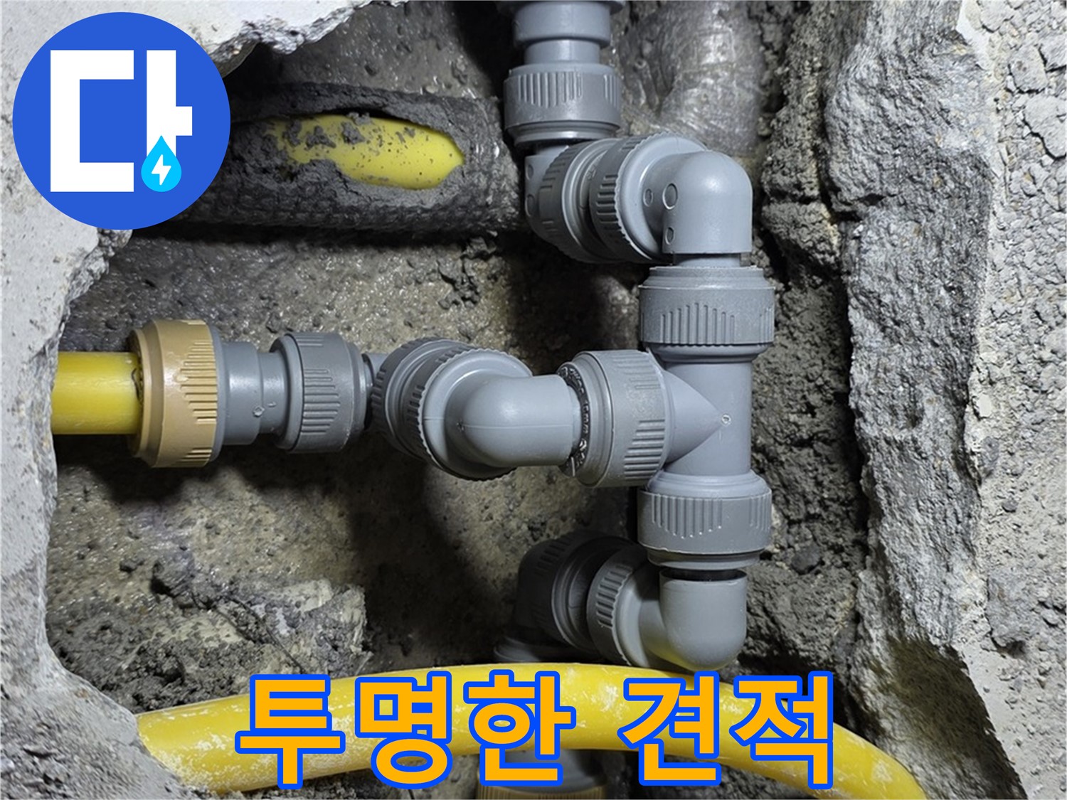 길음동 숭인로 - 투명한 견적 제공으로 고객과의 신뢰 구축