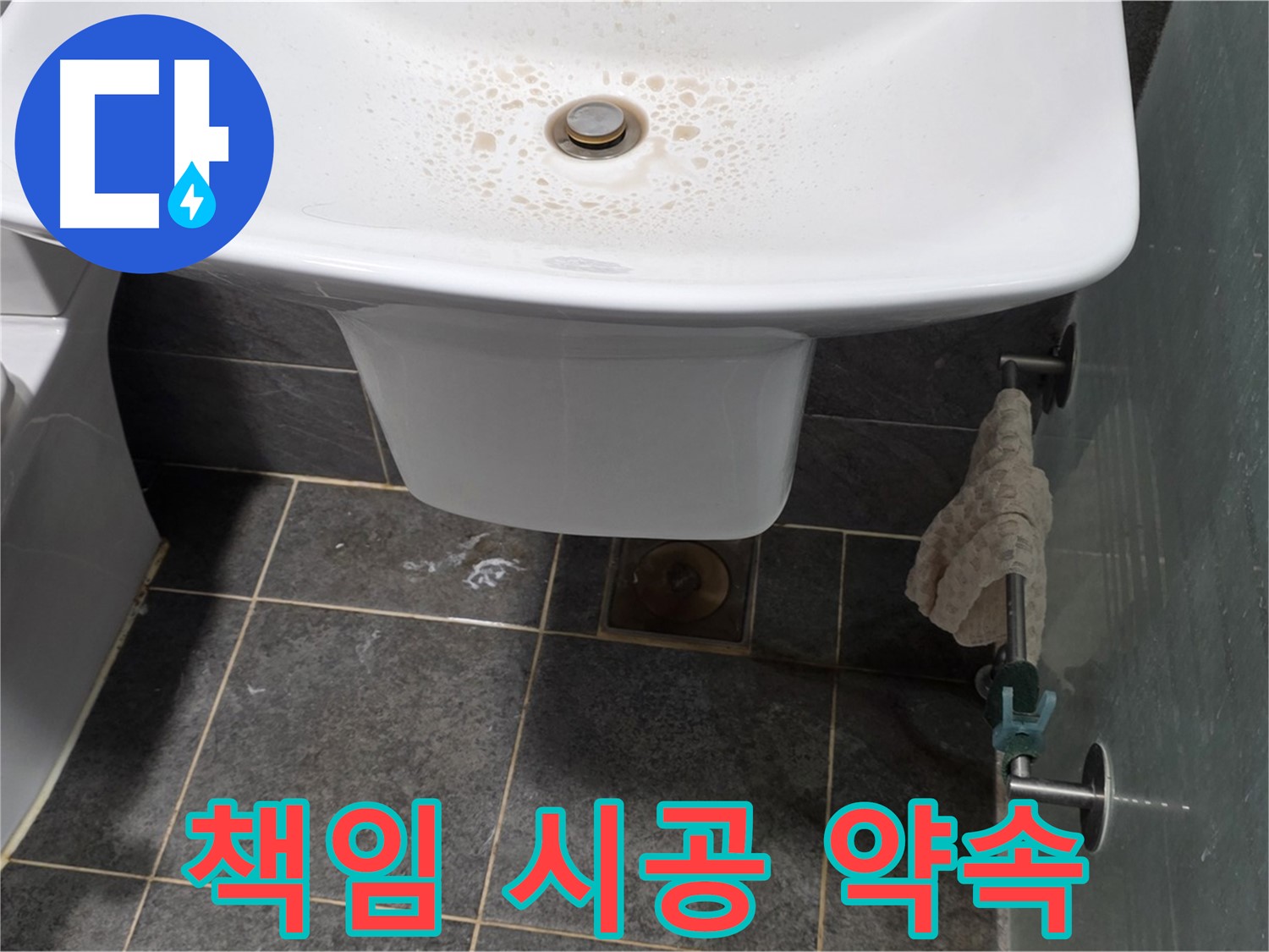 길음동 숭인로에서 세면대 누수에 대해 친절하게 상담하고 책임 시공을 약속하는 모습 - 고객님의 만족을 최우선으로 생각합니다.
