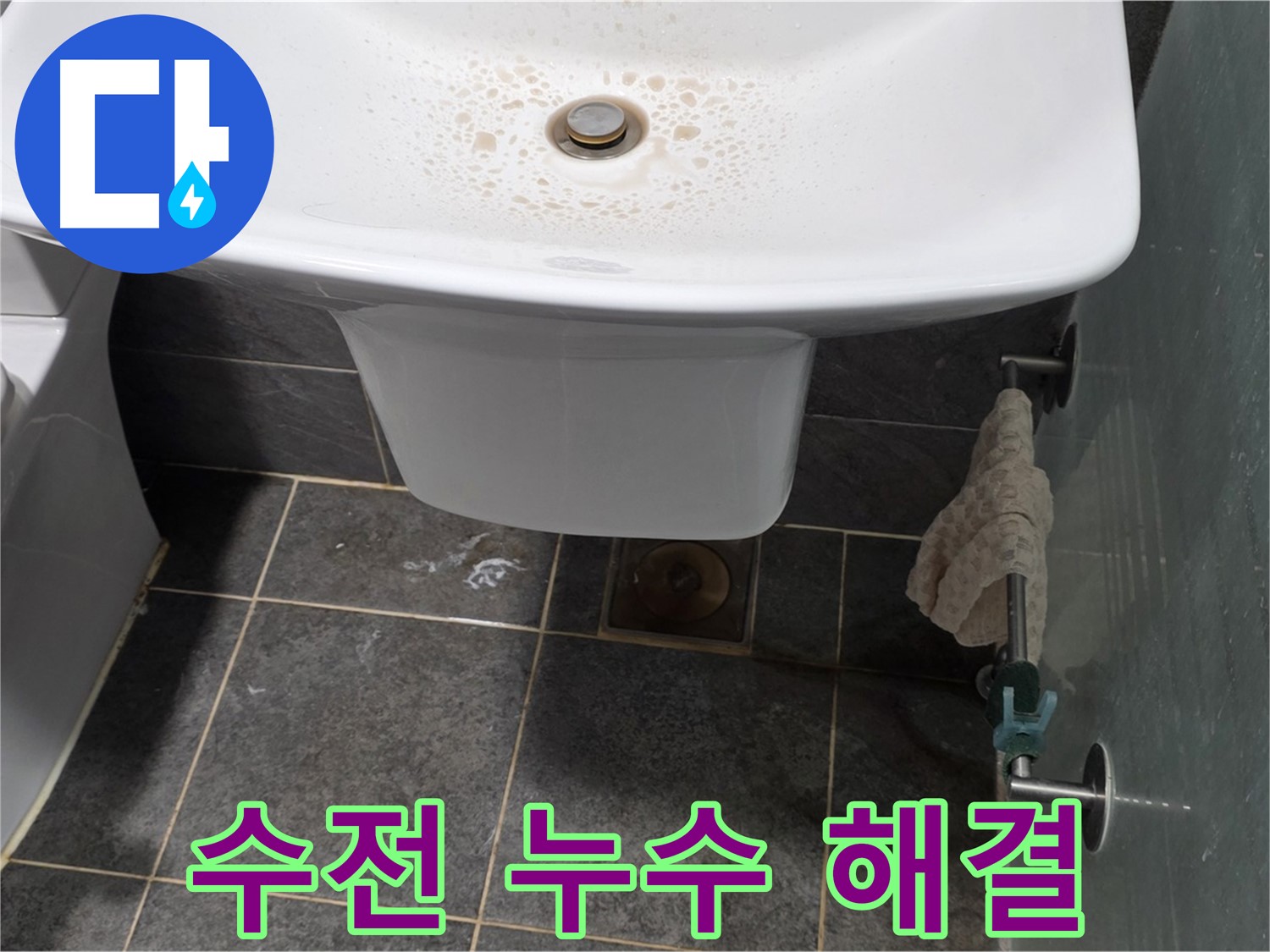 길음동 숭인로에서 세면대 수전 연결 부위 누수를 해결하는 모습 - 꼼꼼한 연결로 누수를 완벽하게 차단합니다.