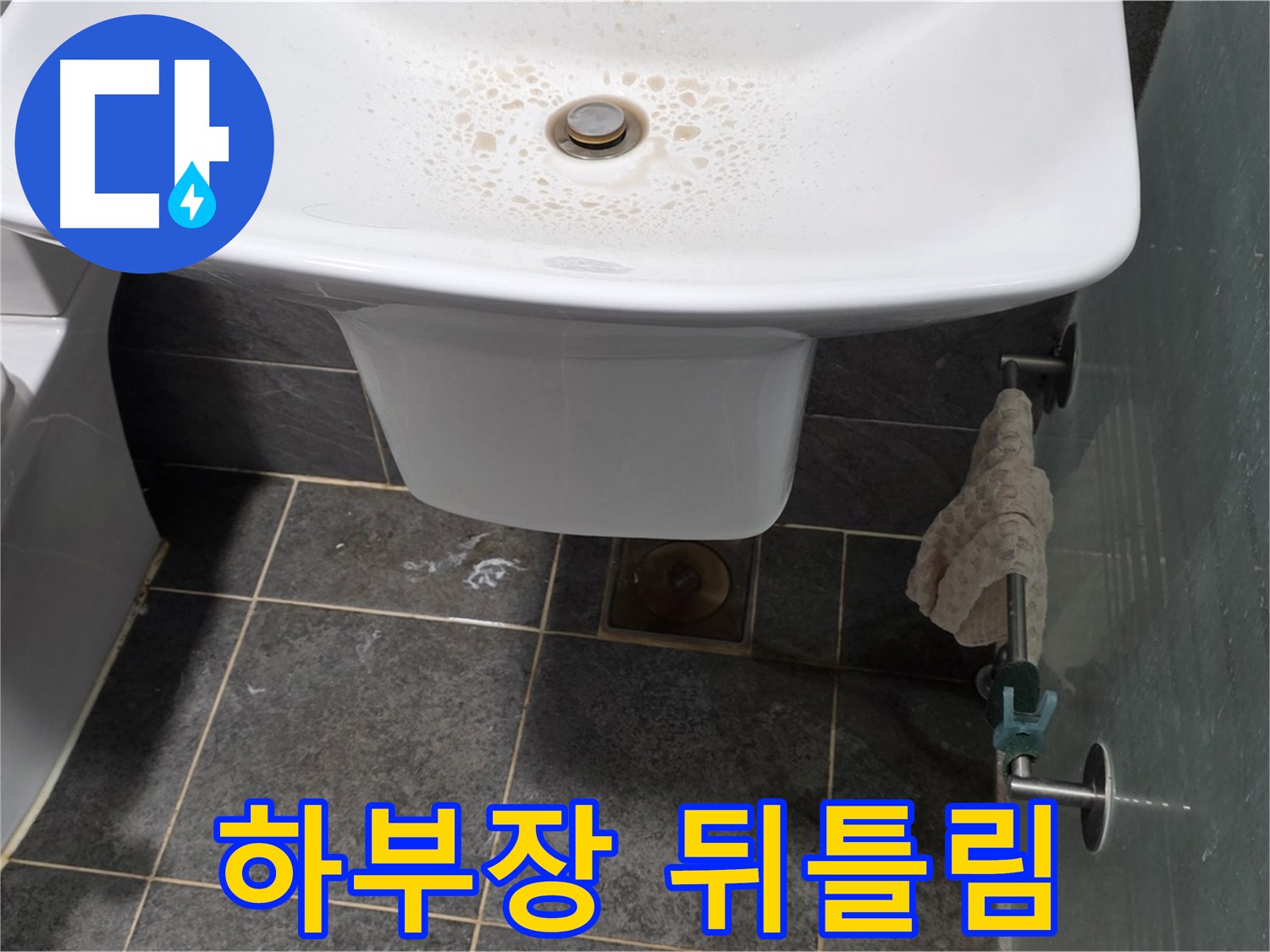 길음동 숭인로에서 세면대 하부장 뒤틀림 상태를 확인하고 누수 및 습기 영향을 점검하는 모습 - 뒤틀린 하부장은 누수와 습기의 흔적입니다.