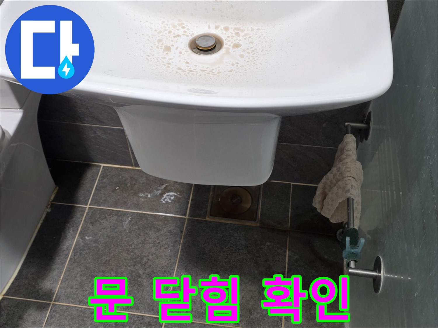 길음동 숭인로에서 세면대 하부장 문 닫힘 불량 상태를 확인하고 누수 영향을 점검하는 모습 - 문 닫힘 불량은 습기를 유발할 수 있습니다.