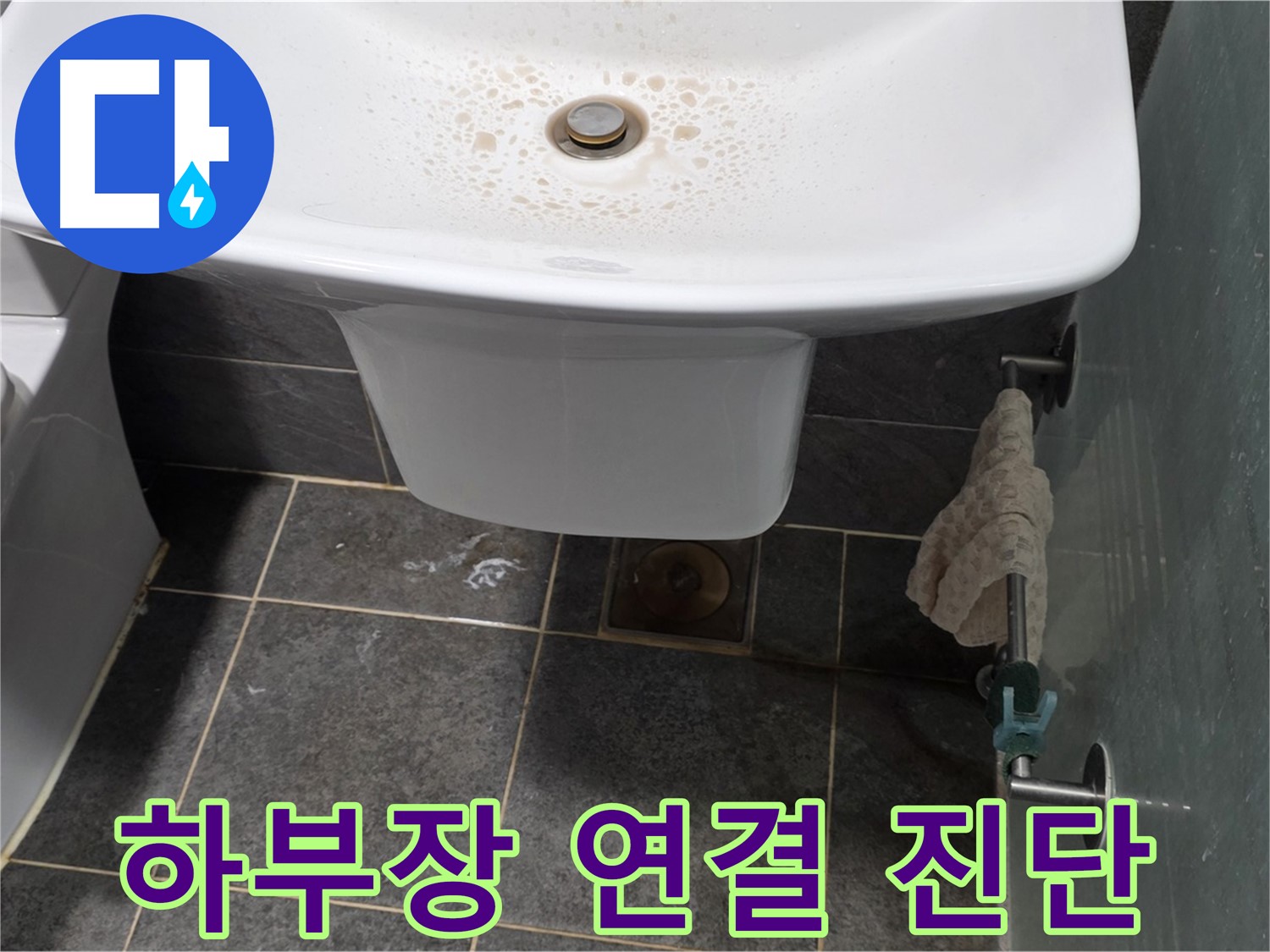길음동 숭인로에서 세면대 하부장 연결부의 누수를 점검하고 진단하는 모습 - 꼼꼼한 점검으로 숨은 누수를 찾아냅니다.