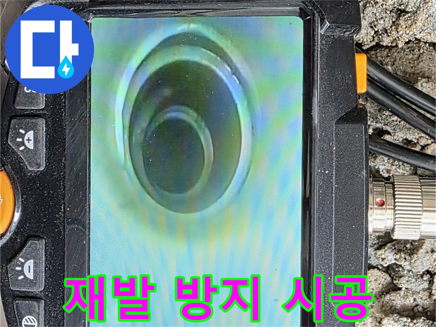 꼼꼼한 시공으로 누수 재발을 방지합니다 - 안심하고 맡겨주세요.