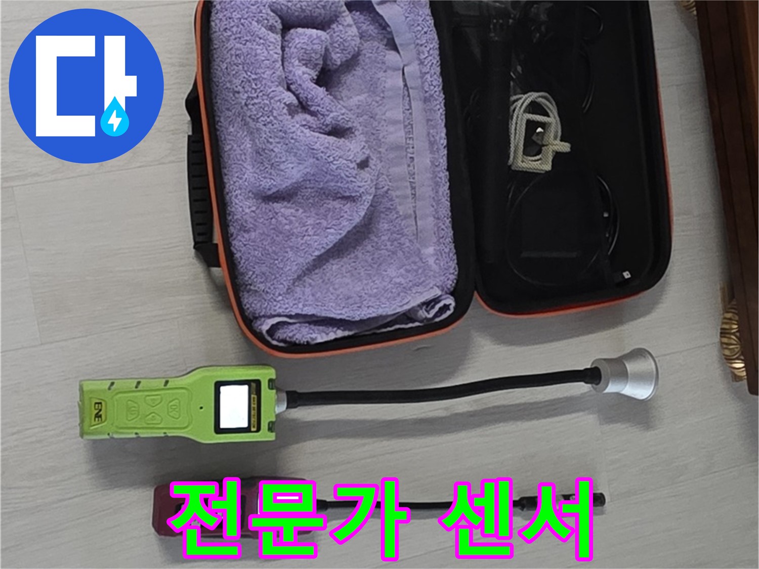 누수 탐지, 이 정도 정밀 센서는 돼야 진짜 전문가죠 - 최고의 장비로 완벽하게!
