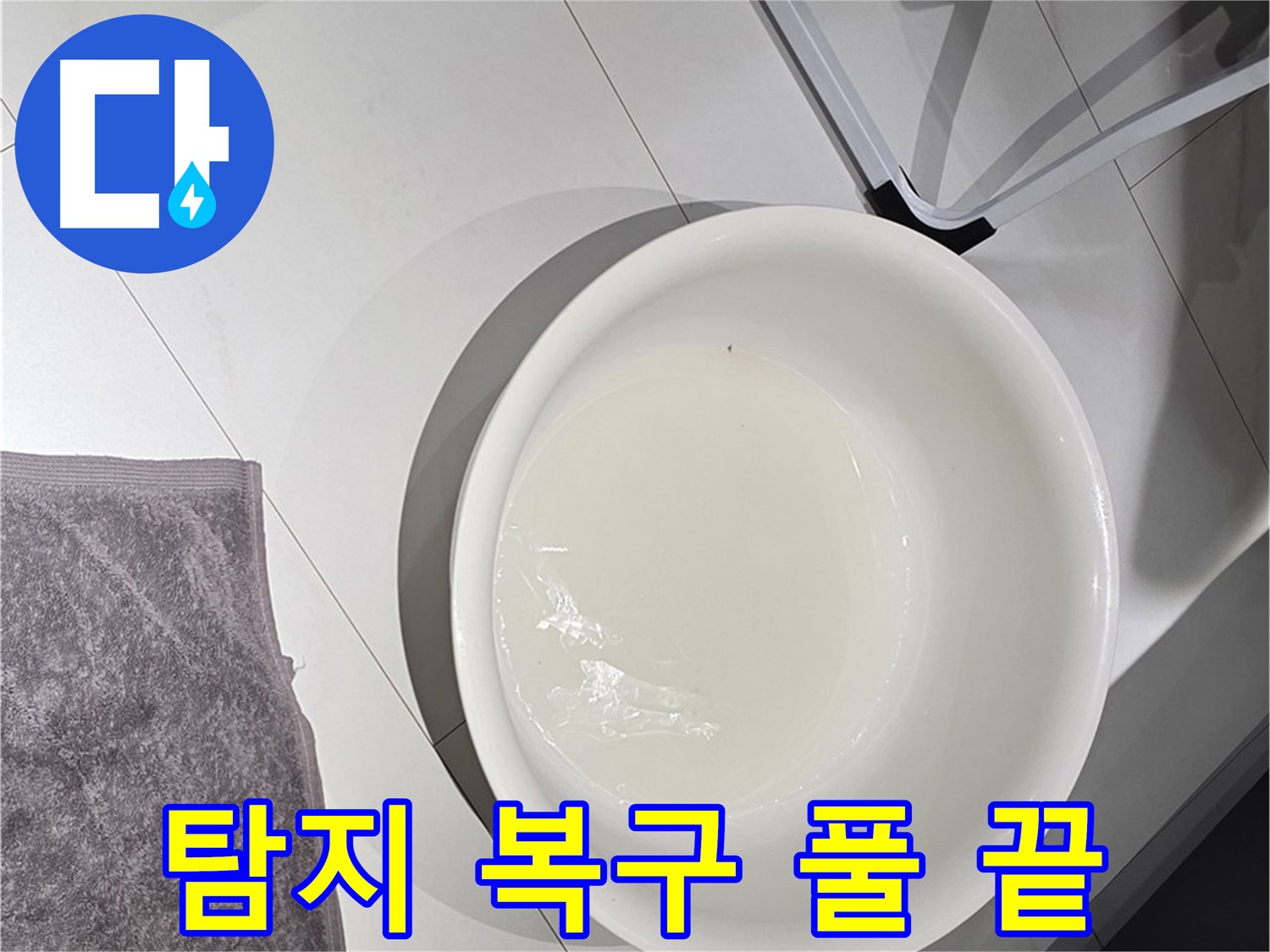 누수 탐지부터 완벽 복구까지 - 풀 서비스로 끝!