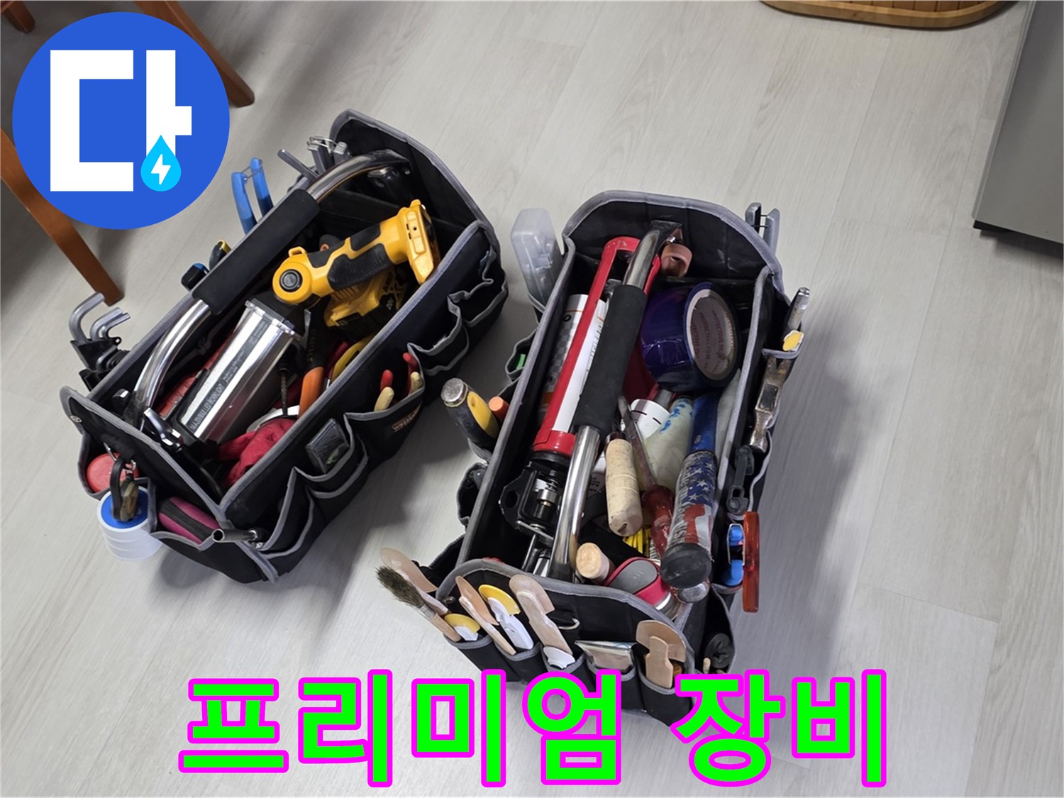 누수 해결 마스터의 선택 - 전문가의 프리미엄 장비로 최고의 누수 해결을 약속합니다.