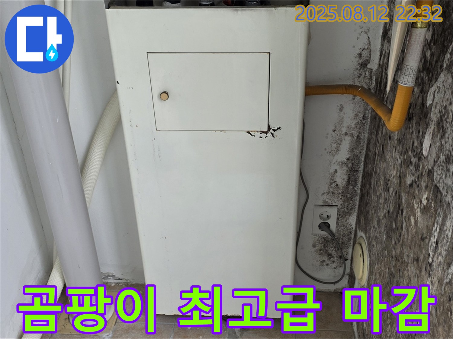 누수 해결부터 곰팡이 제거, 최고급 마감 - 완벽한 프리미엄 서비스!