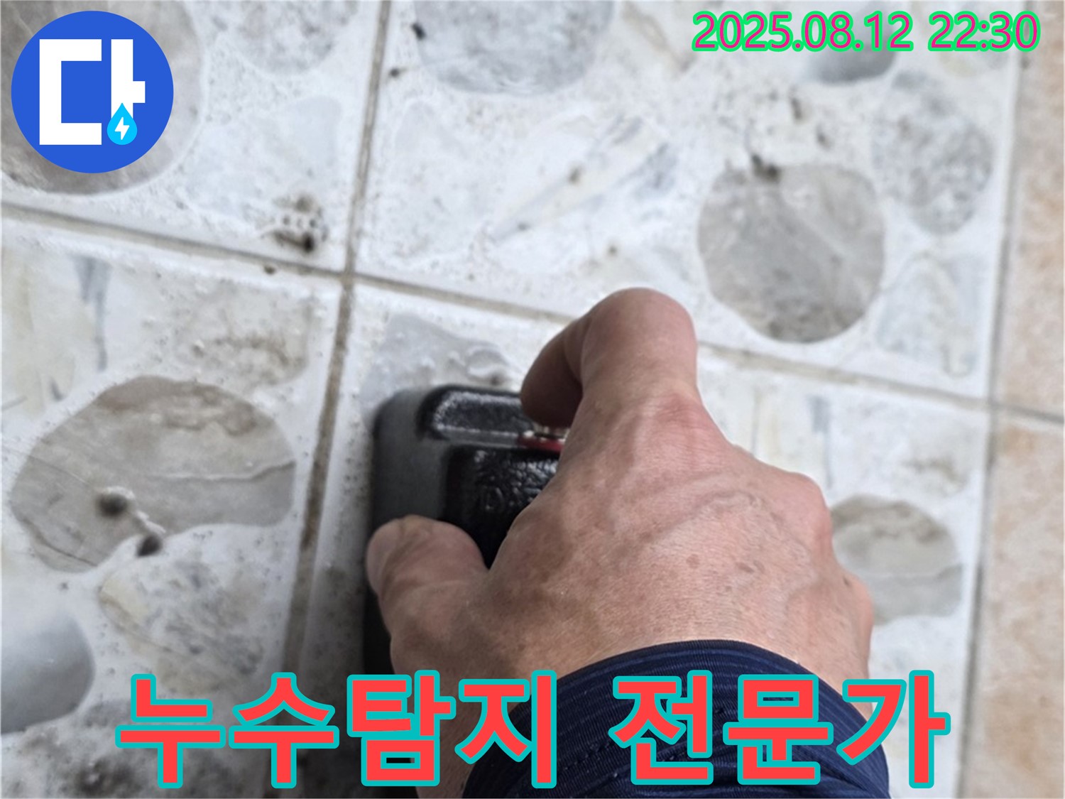 누수탐지 전문가가 누수 위치를 찾기 위해 장비를 사용하고 있습니다.