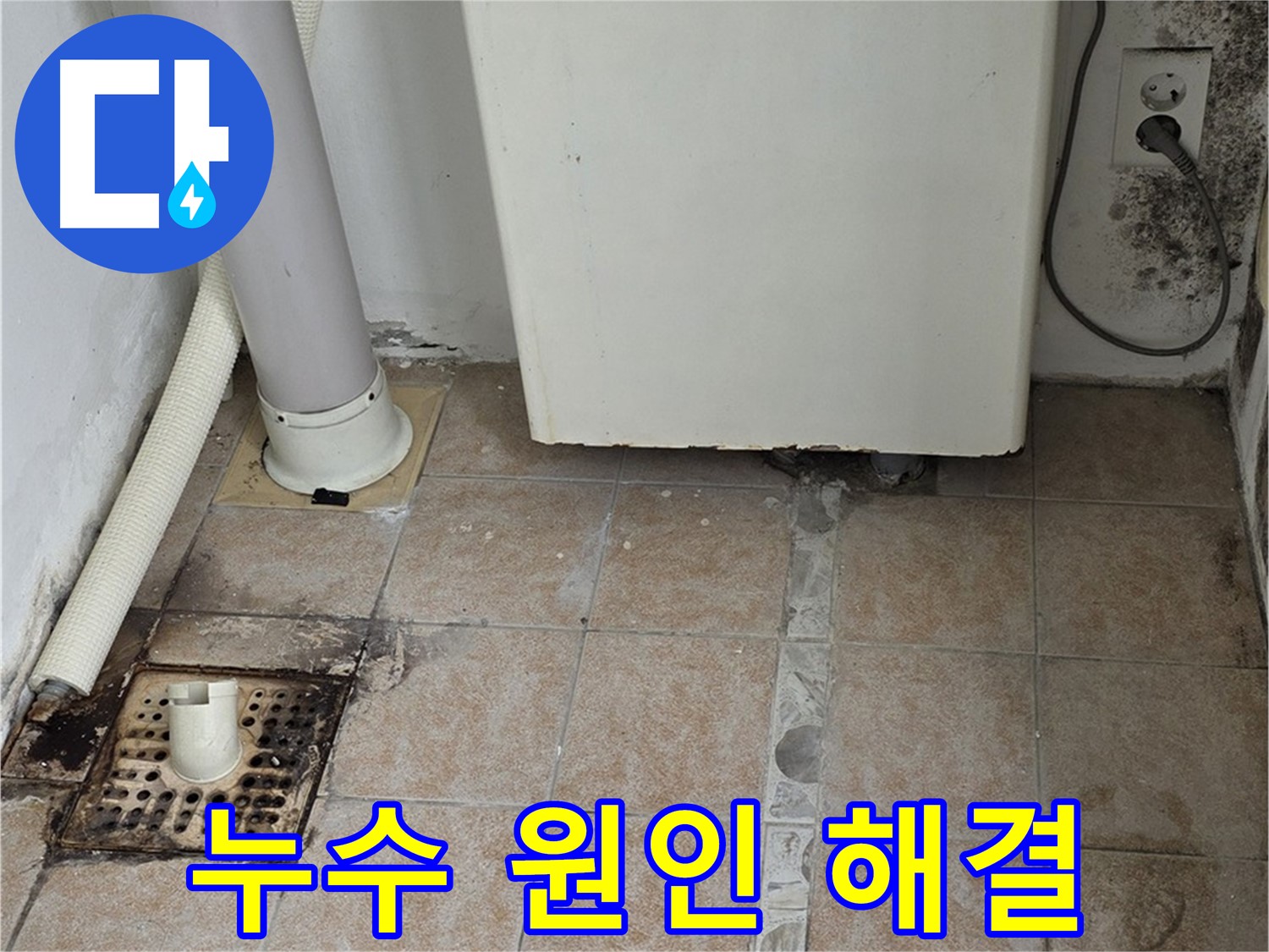 보일러실 누수 - 꼼꼼한 점검으로 원인 파악 및 해결 완료
