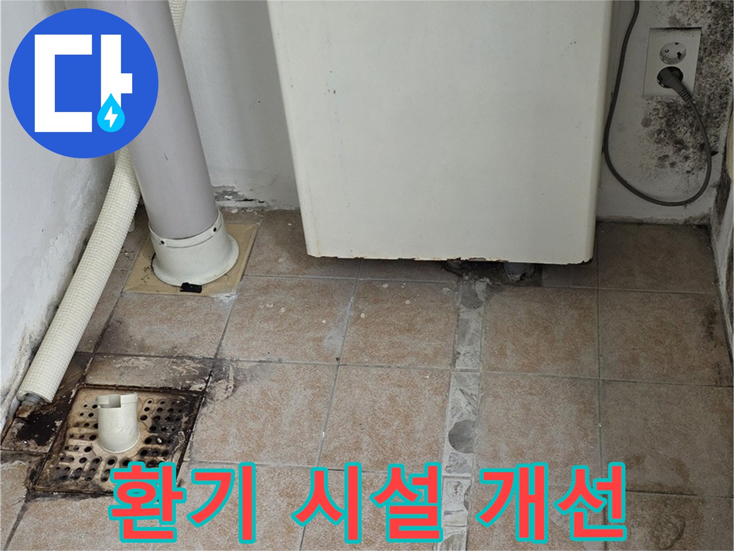 보일러실 습기 - 쾌적한 환경을 위한 환기 시스템 시공 제안