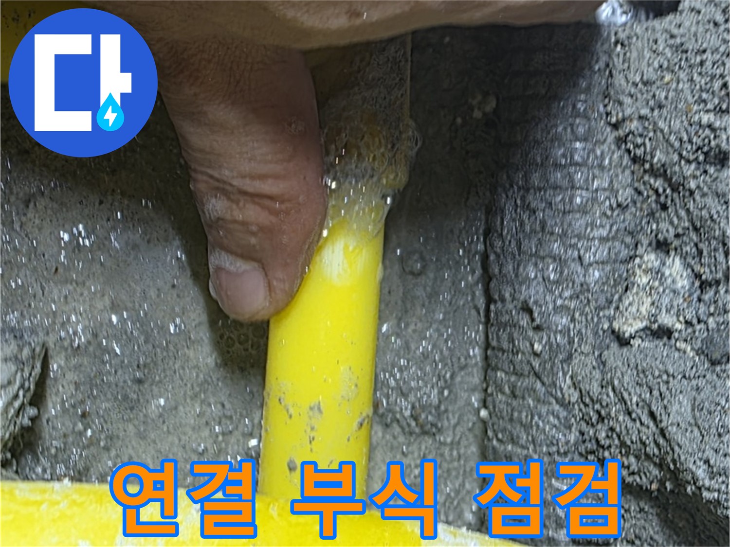 성북구 길음동 가스 누수 - 배관 연결부 부식으로 인한 누수 점검으로 안전을 지킵니다.