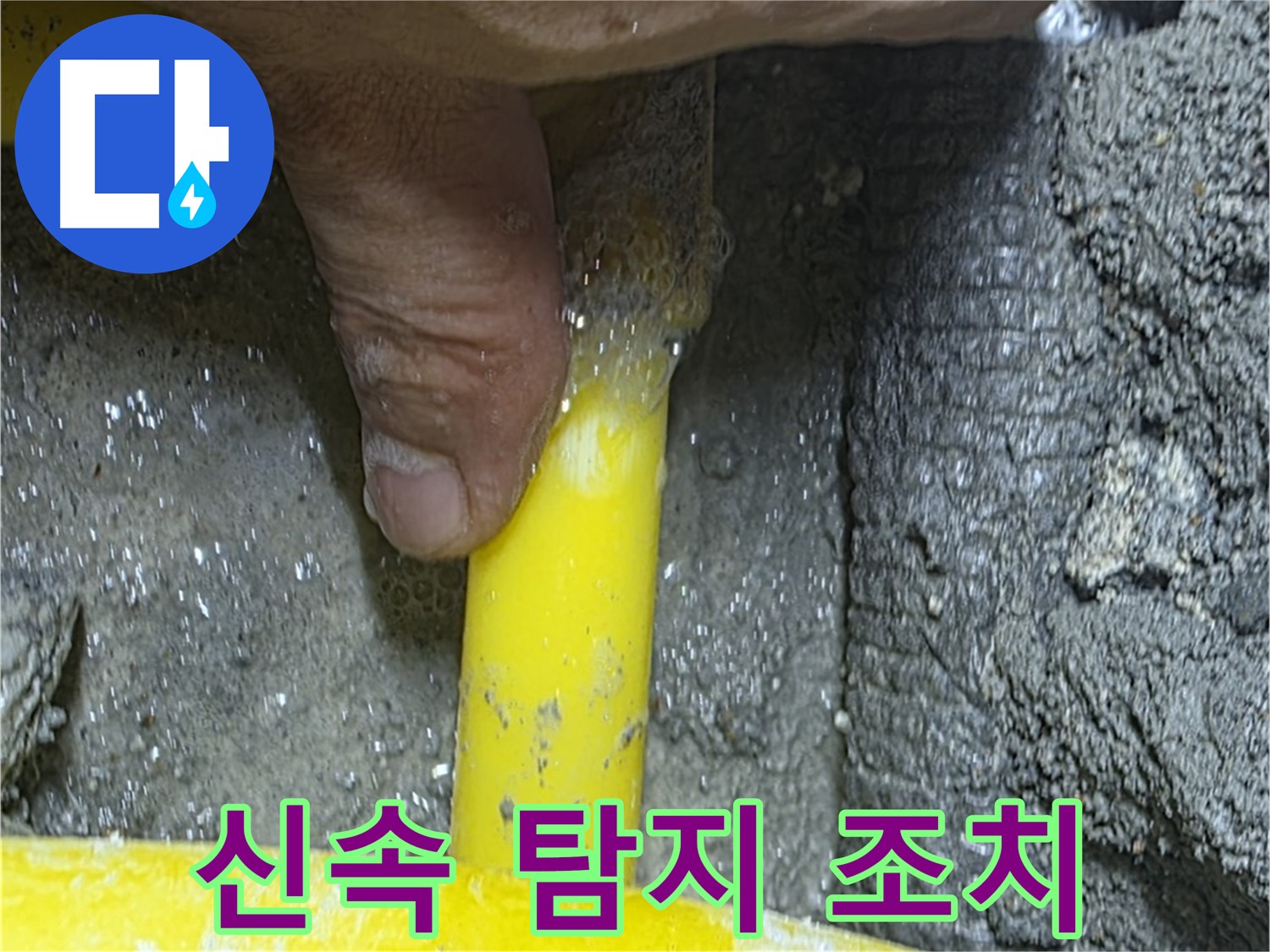 성북구 길음동 가스 누수 - 신속한 탐지 및 안전 조치로 가스 누출 사고를 예방합니다.