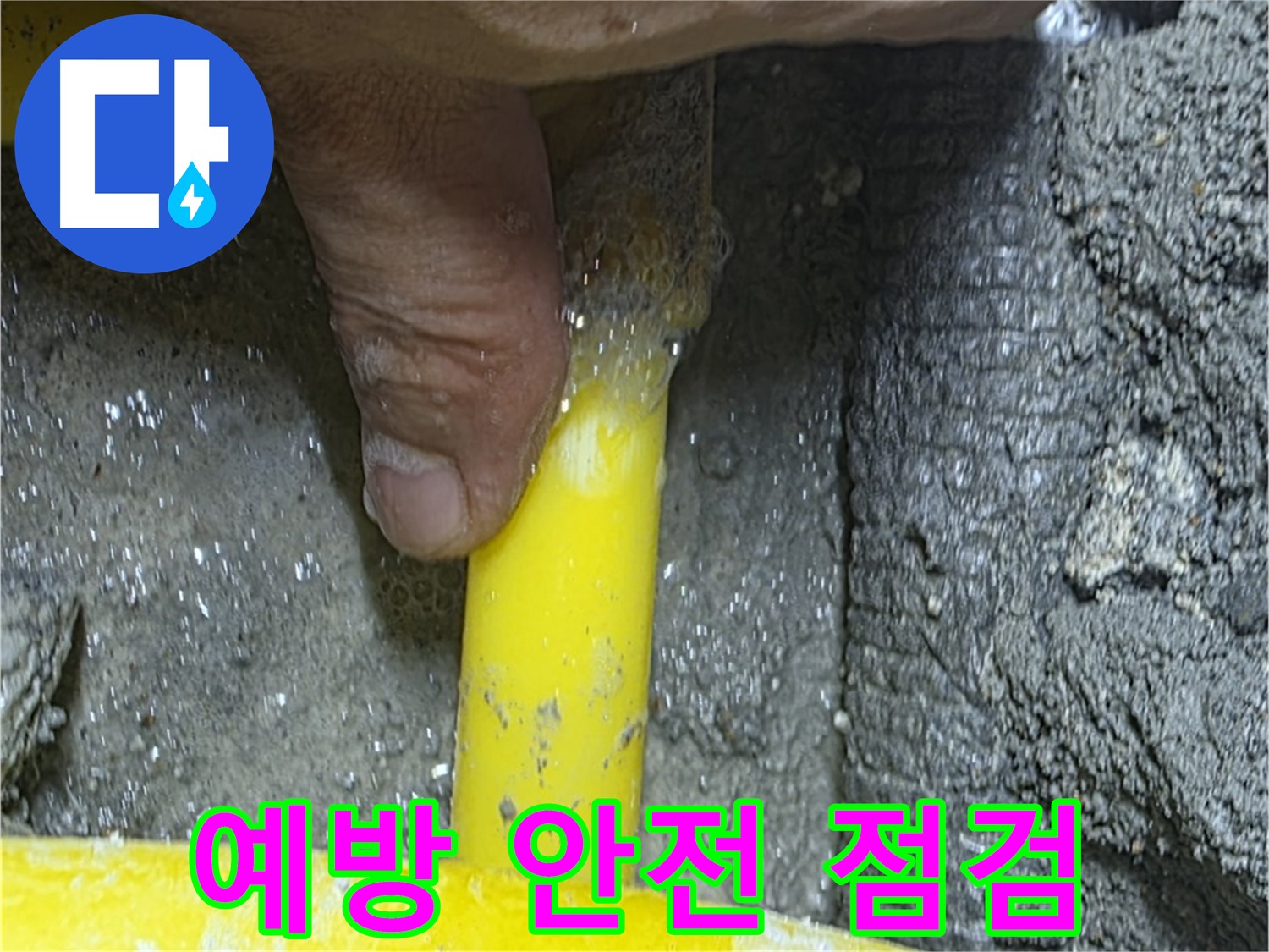 성북구 길음동 가스 누수 예방 - 정기적인 안전 점검으로 가스 누출 사고를 미리 예방하고 안심하세요.