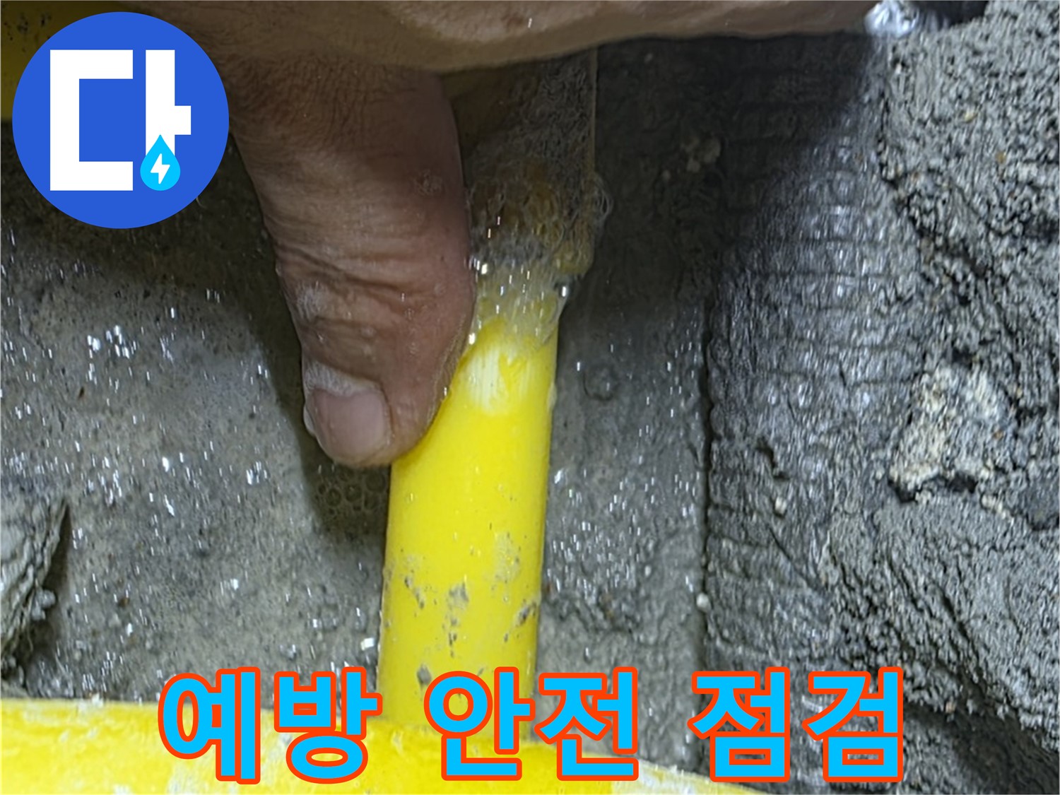 성북구 길음동 가스 누수 예방 - 정기적인 안전 점검으로 가스 누출 사고를 예방하세요.