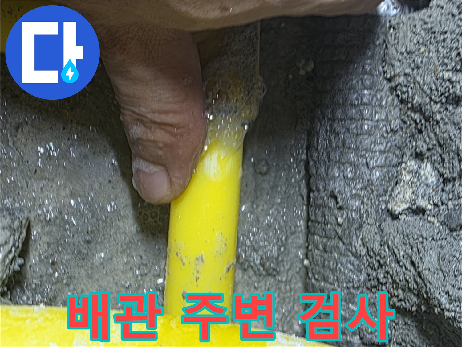 성북구 길음동 누수탐지 - 가스 배관 주변 누수를 정밀 검사하여 안전을 확보합니다.