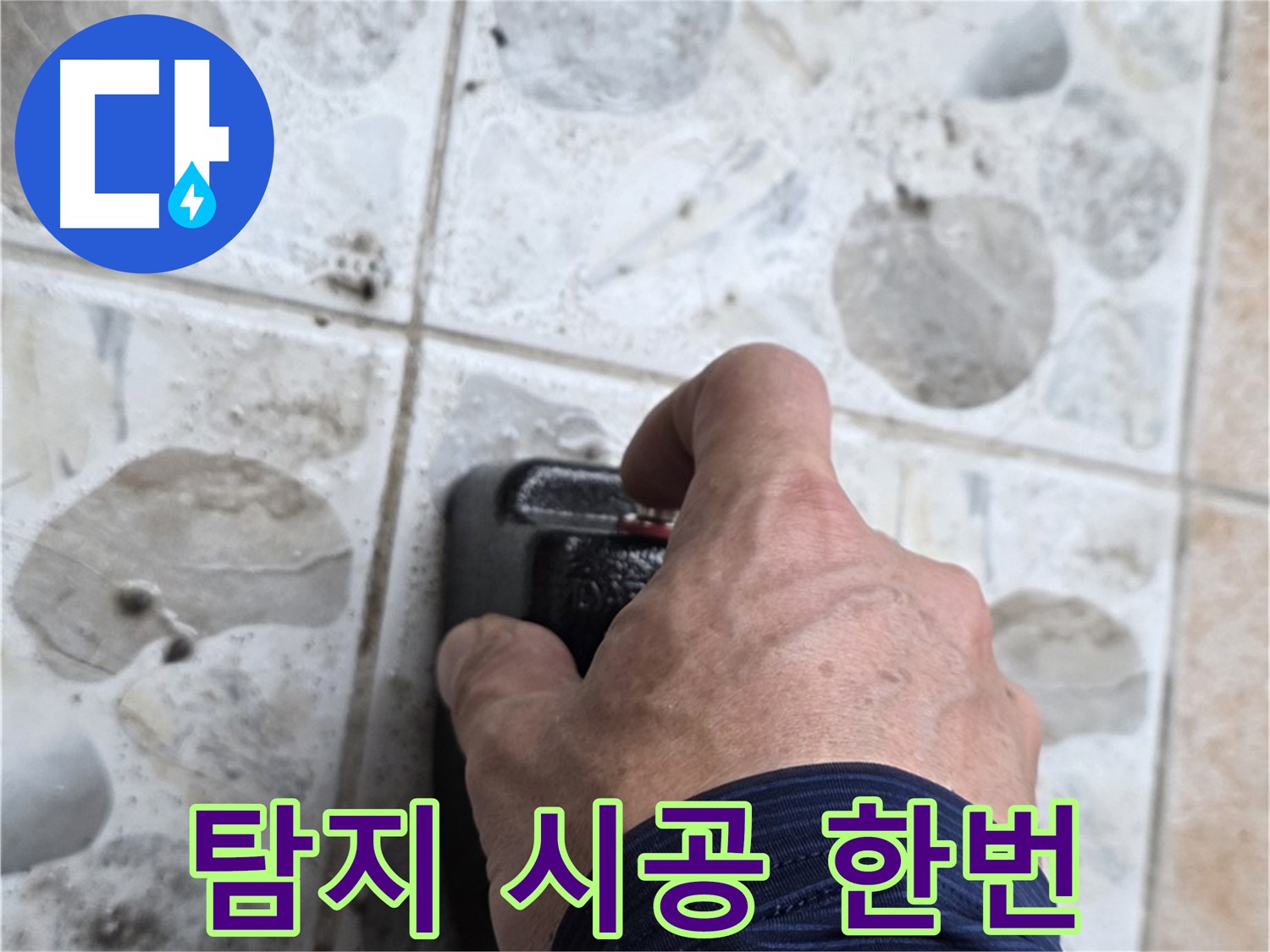 성북구 길음동 숭인로 16번지에서 누수 탐지 장비를 작동시키는 모습 - 누수 탐지부터 완벽 시공까지 한 번에 해결해 드립니다.