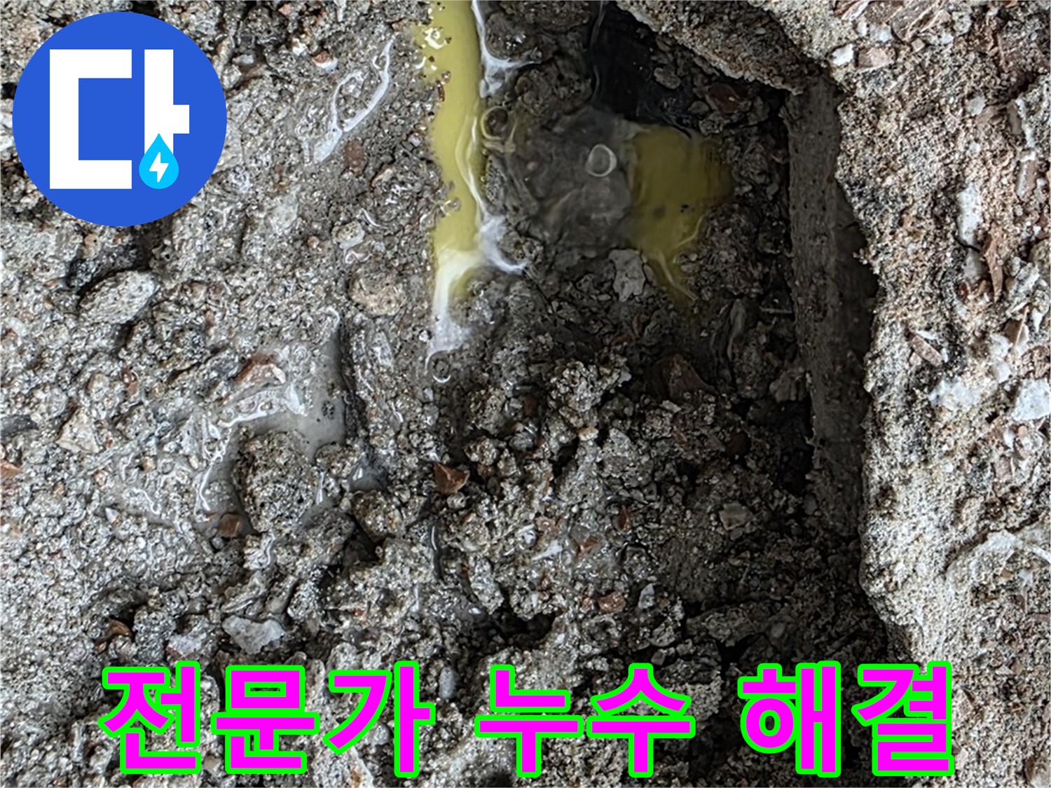 성북구 길음동 숭인로 누수 - 누수 고민, 이제 전문가에게 맡기시고 편안하게 해결하세요.