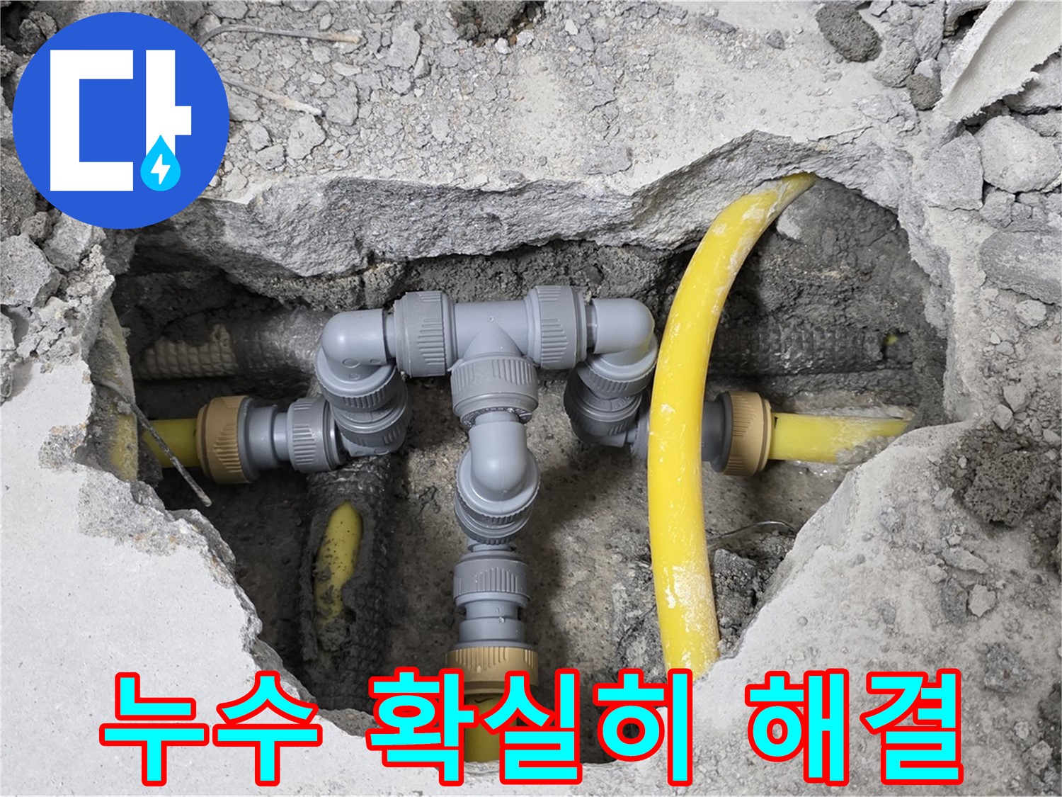 성북구 길음동 숭인로 누수 - 누수를 확실하게 해결한 배관 연결 부위의 모습입니다.