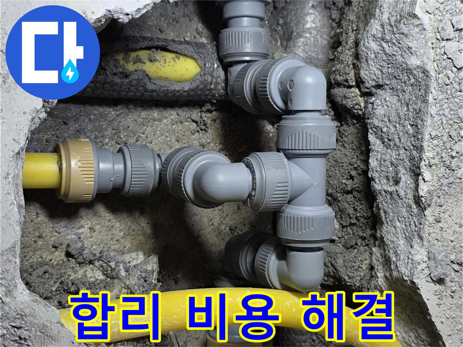 성북구 숭인로 16 누수 - 합리적인 비용으로 완벽한 누수 해결 서비스를 제공합니다