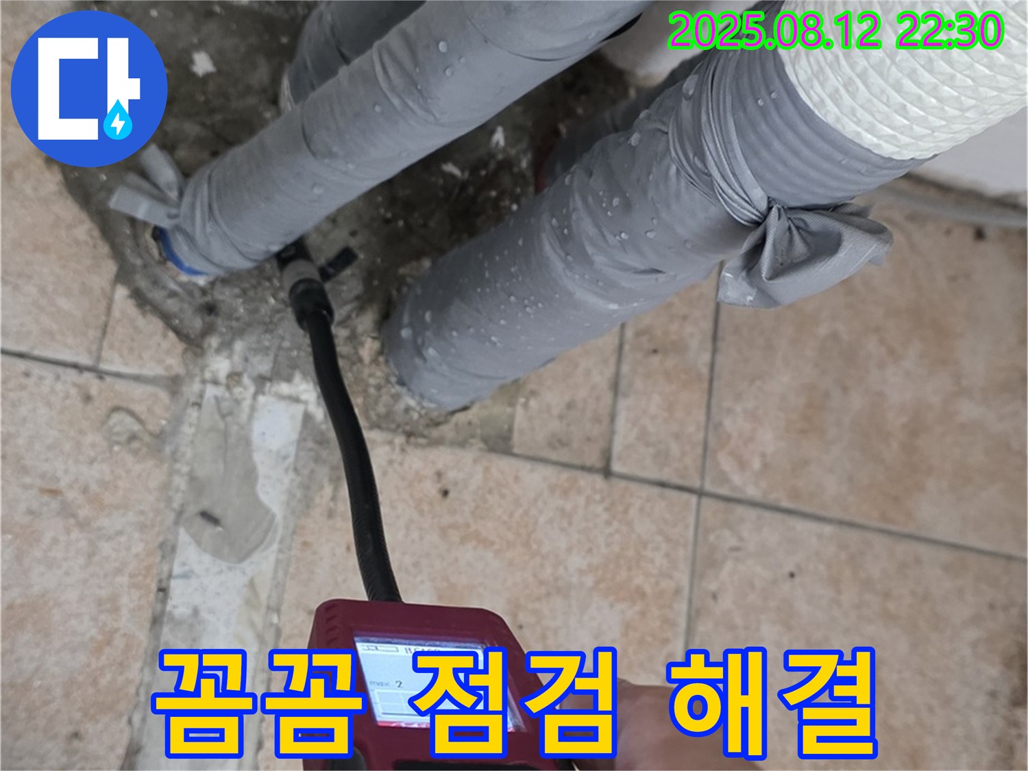 성북구 숭인로 누수 - 꼼꼼한 점검으로 누수 문제를 해결하고 재발까지 방지합니다.