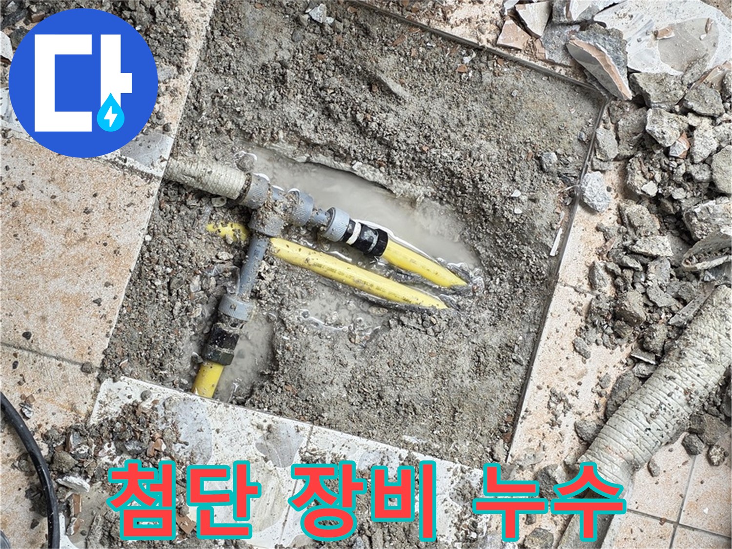 성북구 숭인로 누수 - 첨단 장비로 찾아낸 숨겨진 누수