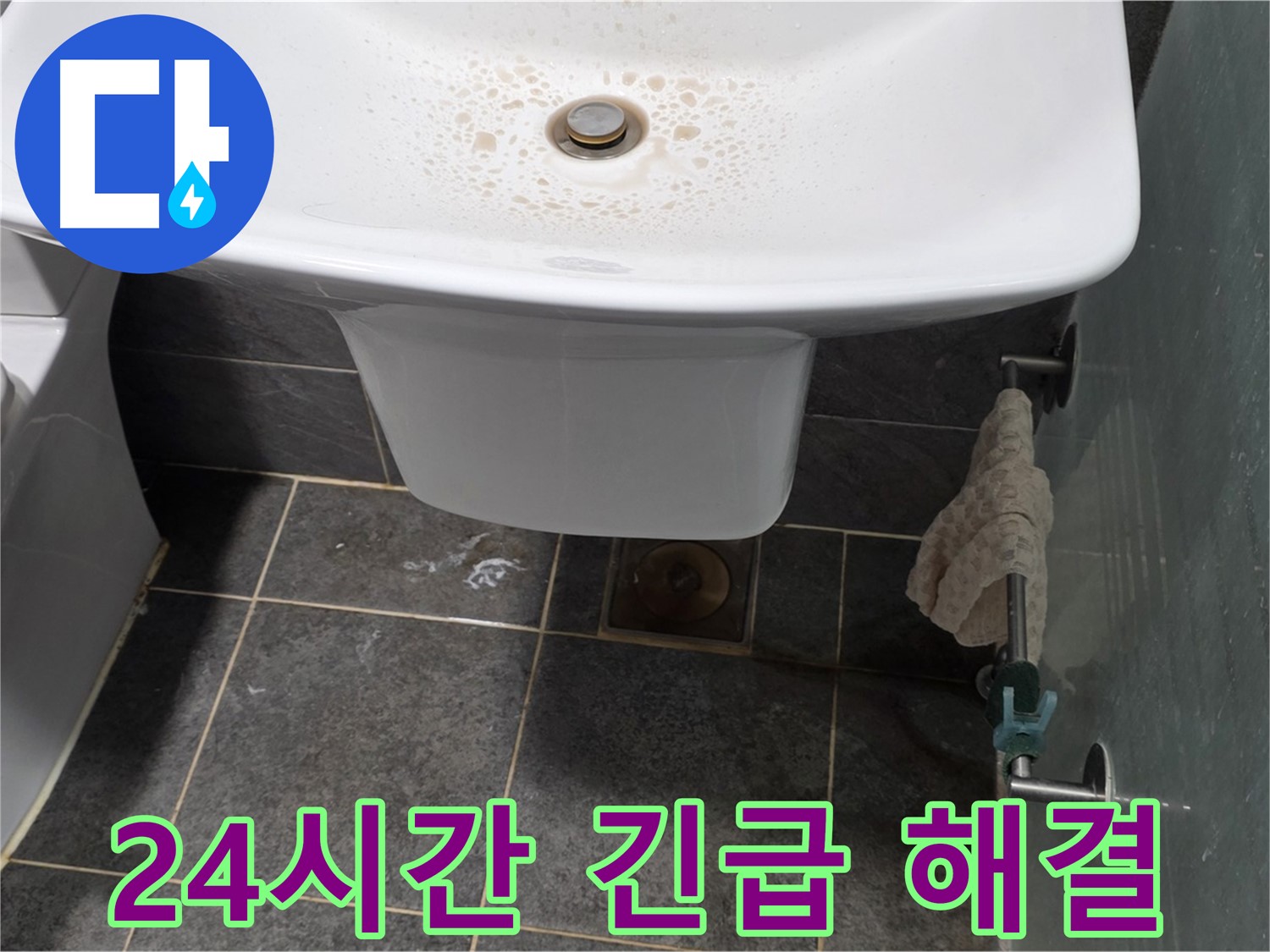 세면대 누수 24시간 긴급 해결 - 길음동 숭인로에서 누수탐지 전문가가 세면대 누수를 24시간 긴급하게 해결하는 모습입니다.