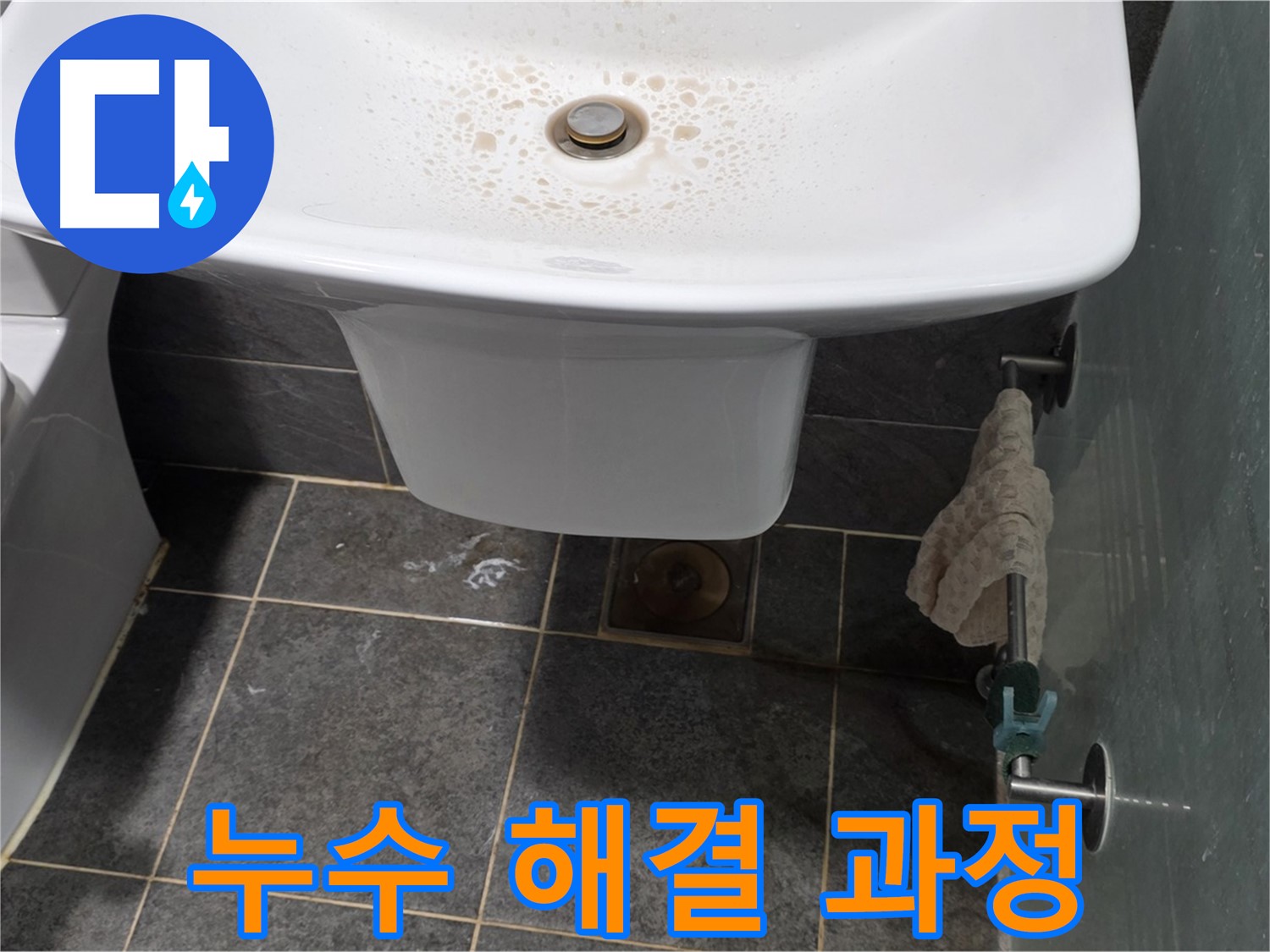 세면대 누수 해결 과정 - 숭인로에서 누수탐지 전문가가 세면대 누수를 해결하는 과정을 담은 사진입니다.