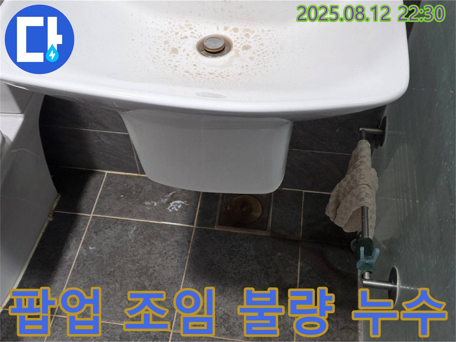 세면대 하부 팝업 연결 부위 조임 불량 - 꽉 조여서 간단하게 누수를 해결합니다.