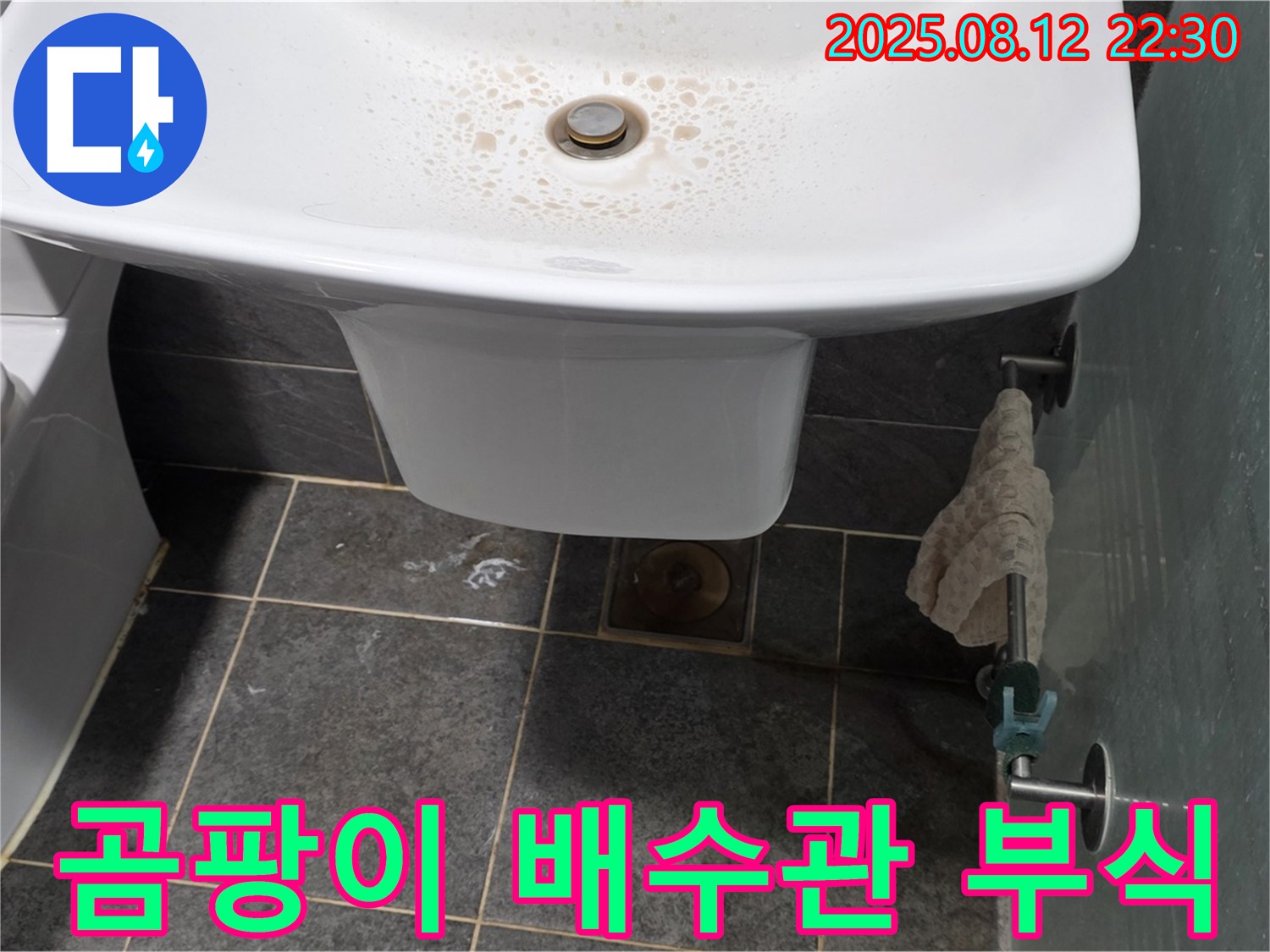세면대 하부장 내부 습기로 인한 곰팡이 발생 및 배수관 부식 - 습기 제거 및 부품 교체