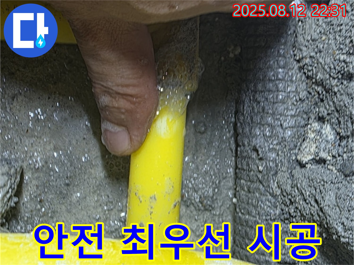 숭인로 16 누수 현장, 길음1동 가스 배관 누수, 안전을 최우선으로 시공합니다 - 믿고 맡길 수 있는 안전 시공을 약속드립니다.