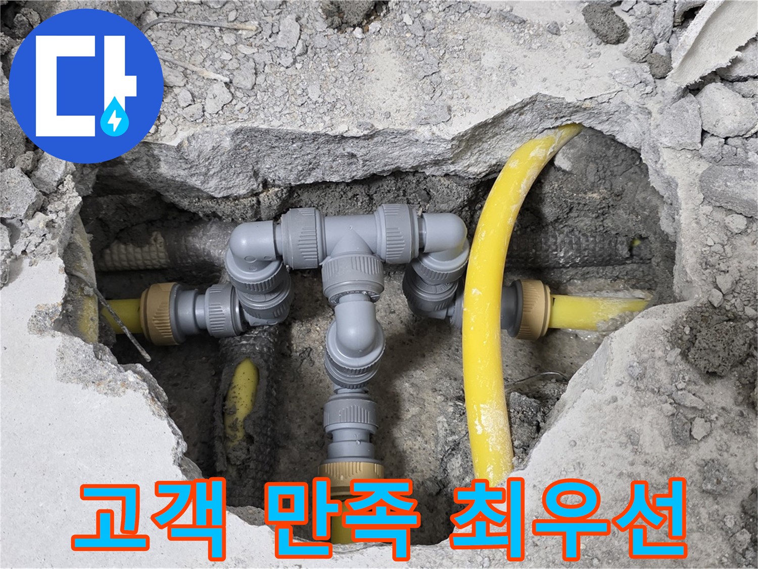숭인로 16번지 누수 - 고객 만족을 최우선으로 생각하며 누수 해결 서비스를 제공합니다.