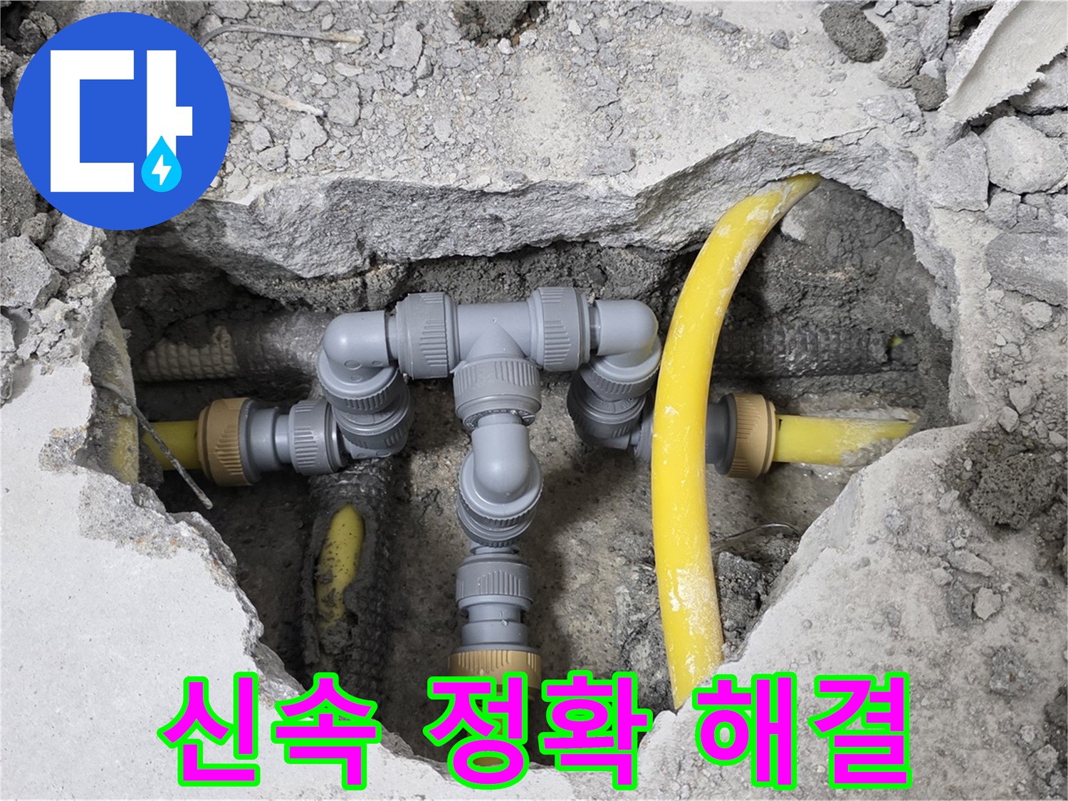 숭인로 16번지 누수 - 신속하고 정확하게 누수 문제를 해결한 튼튼한 배관 연결 상태입니다.