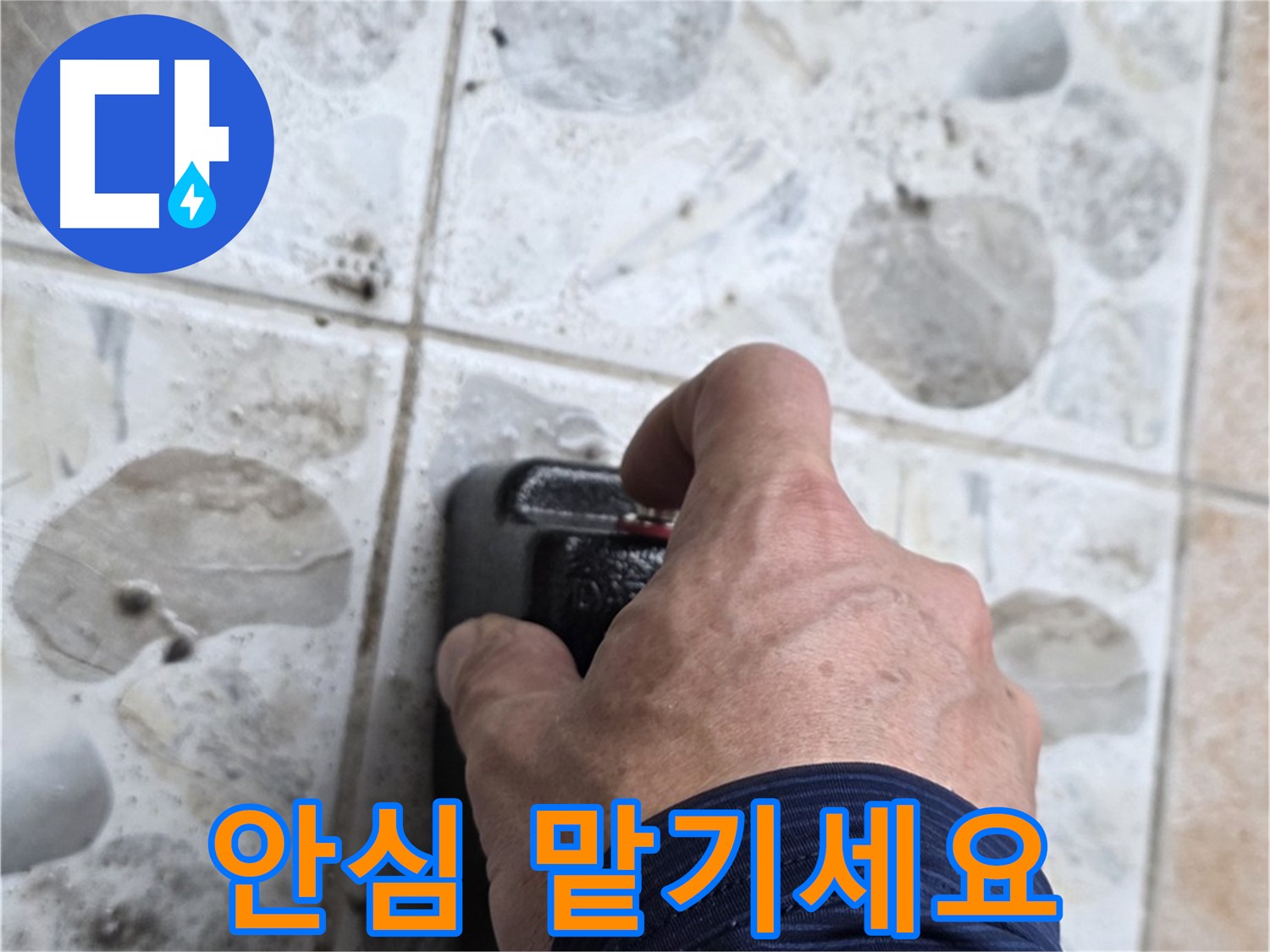 숭인로 16번지에서 누수 탐지 장비를 작동시키는 모습 - 누수, 이젠 안심하고 저희에게 맡기세요.