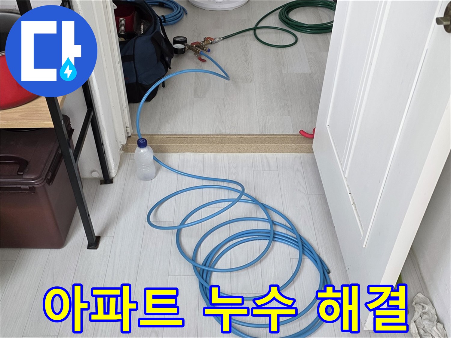 숭인로 아파트 누수 문제 해결 - 쾌적한 주거 환경을 위한 누수 해결 솔루션