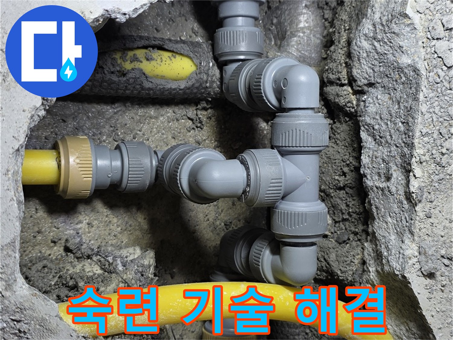숭인로16가길 누수 - 숙련된 기술로 누수 문제, 완벽하게 해결해 드립니다