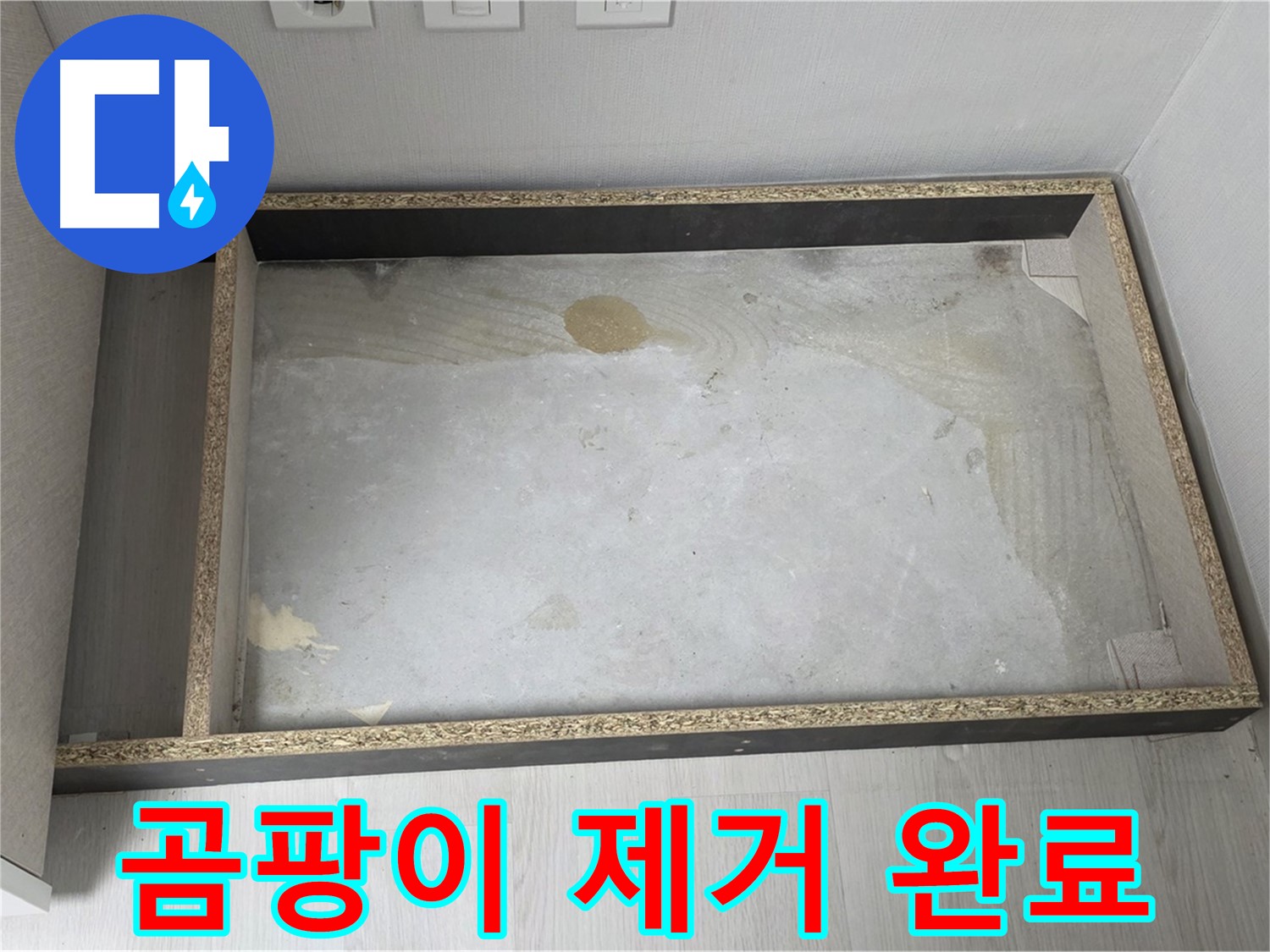 싱크대 밑 곰팡이 제거 - 깨끗하게 청소된 싱크대 하부