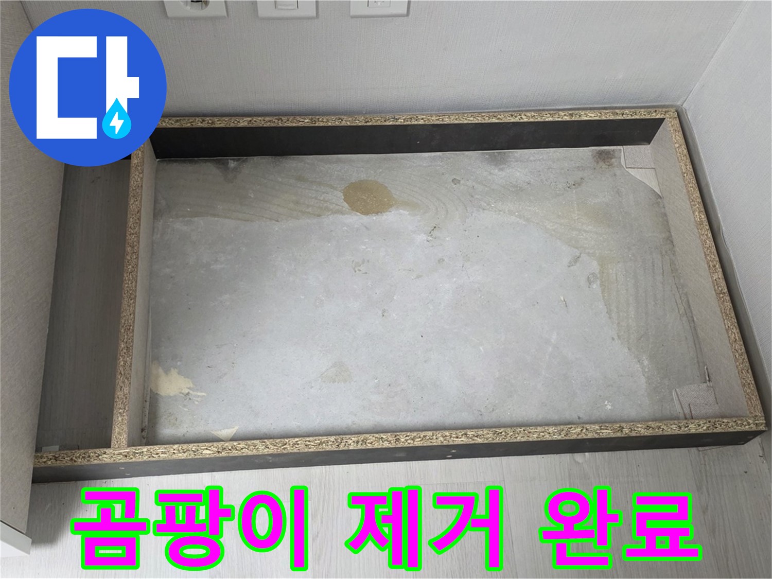 싱크대 밑 곰팡이 제거 - 깨끗하게 청소된 싱크대 하부