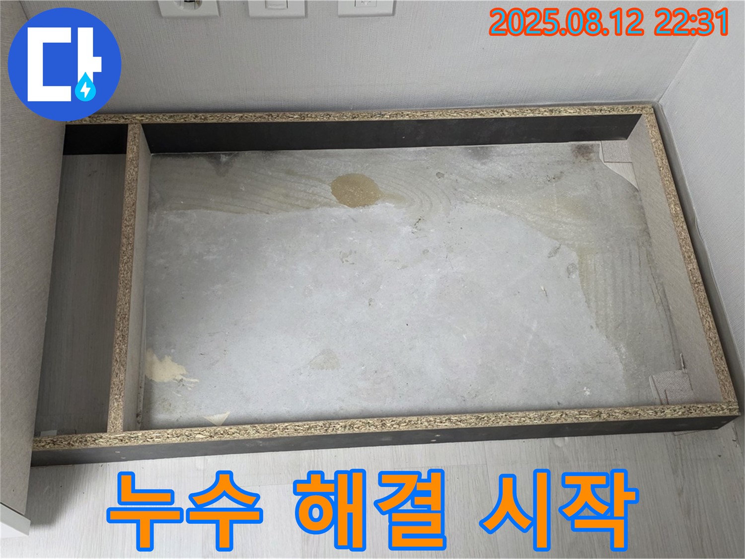 싱크대 철거 후 누수 해결 시작 - 꼼꼼한 준비
