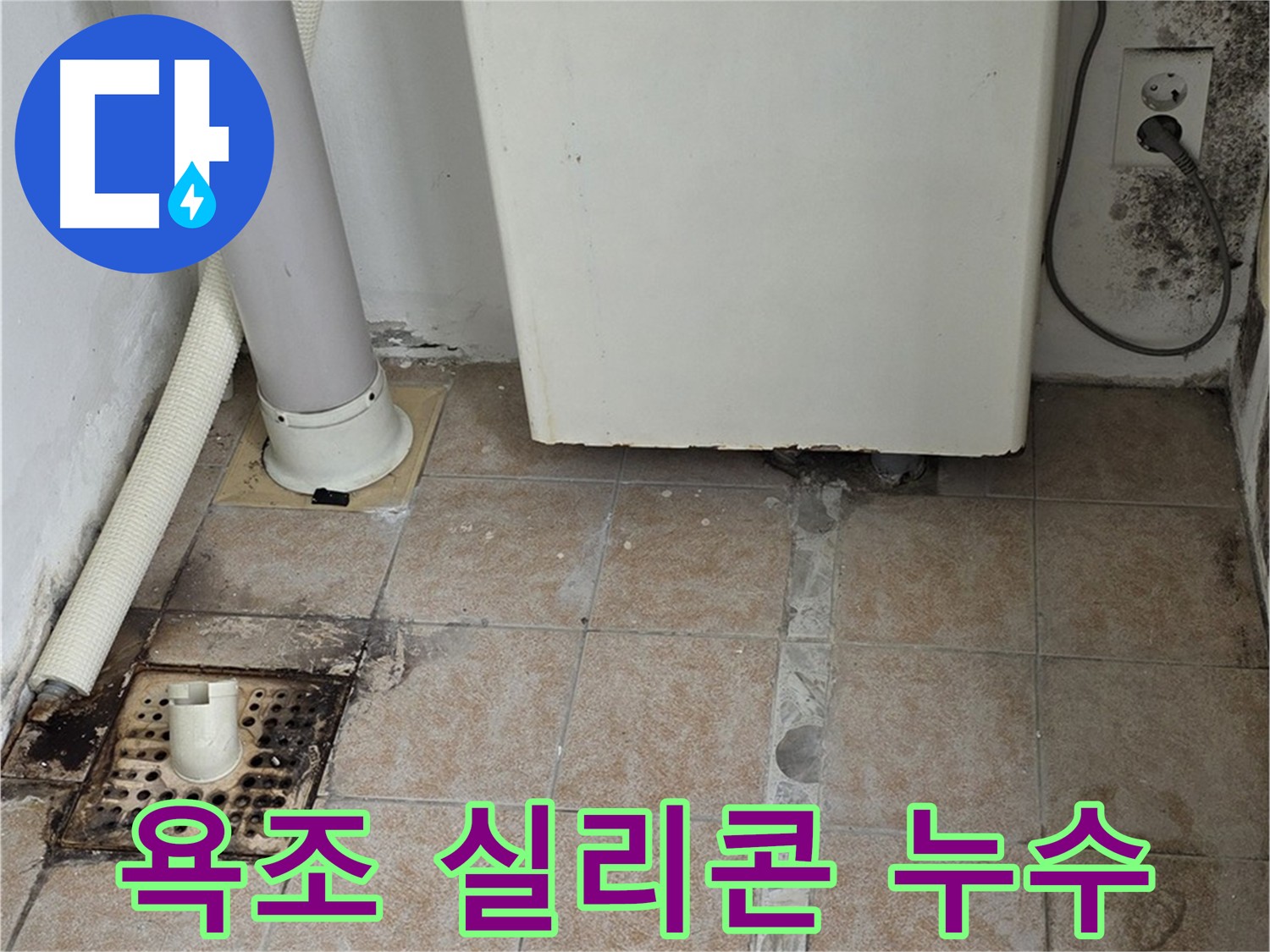 욕조 실리콘 - 재시공 해결