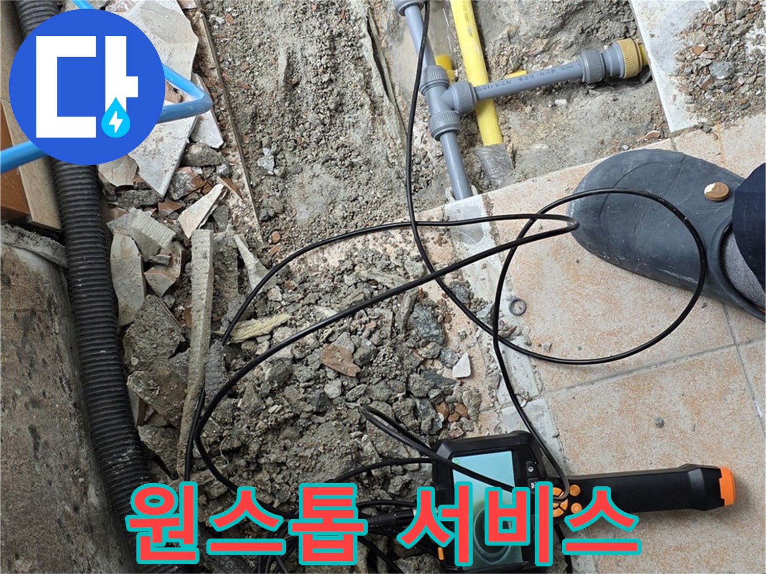 원스톱 서비스 - 길음동 누수 문제 해결을 위한 완벽한 솔루션 제공