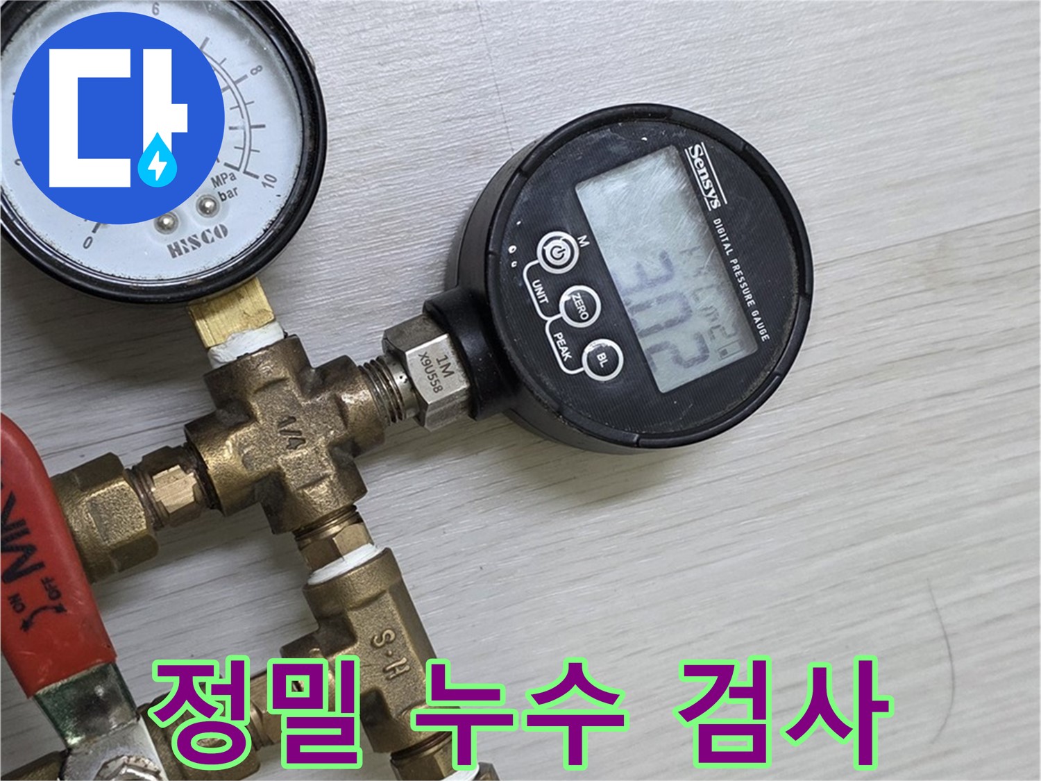 정밀 누수 검사 중 - 압력 측정 장비를 사용하여 누수 위치를 찾고 있습니다.
