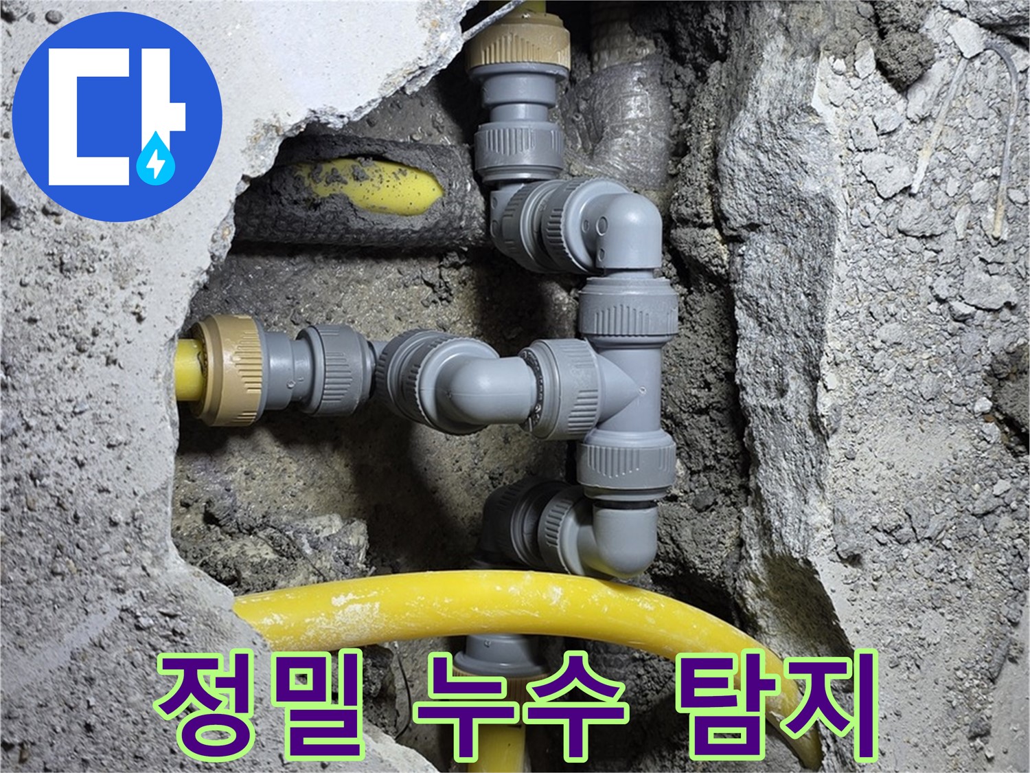 정밀 누수 탐지 - 누수 탐지 장비를 사용하여 누수 지점을 정확하게 찾아내는 모습입니다.