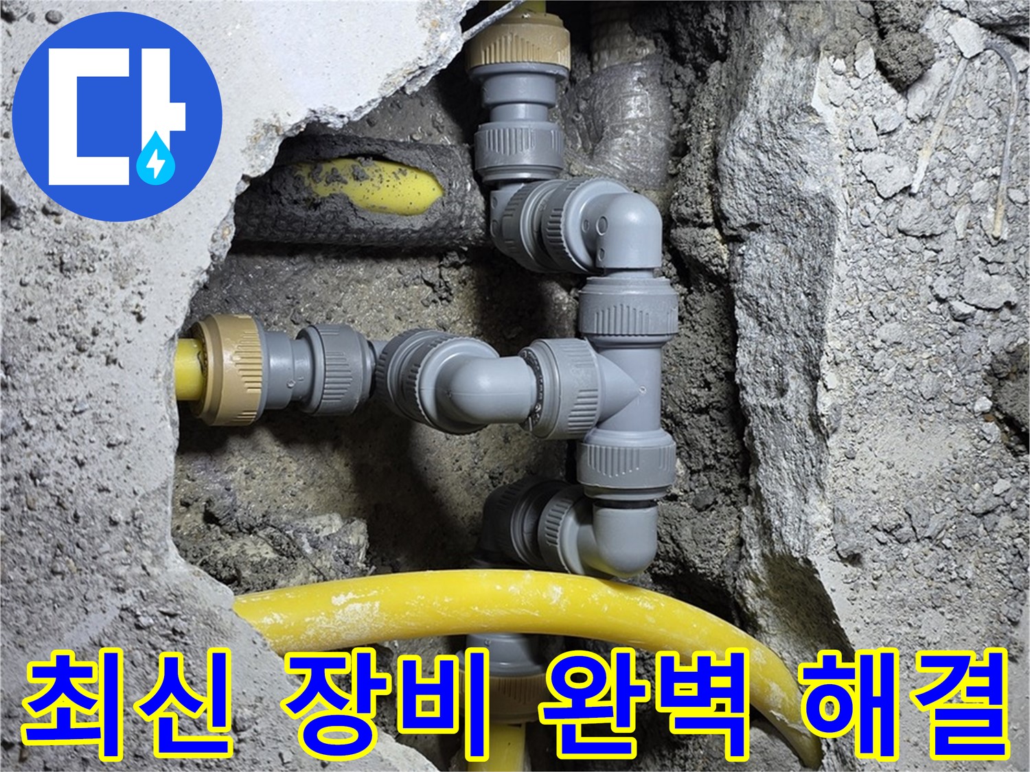 최신 장비 - 최신 누수 탐지 장비를 사용하여 정확하고 신속하게 누수를 해결합니다.
