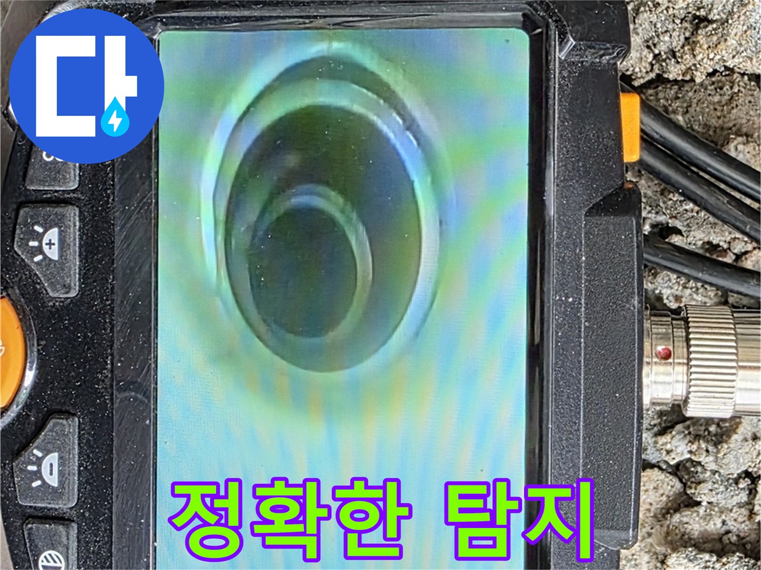 최첨단 장비로 누수 위치를 정확하게 탐지합니다 - 믿고 맡겨주세요.