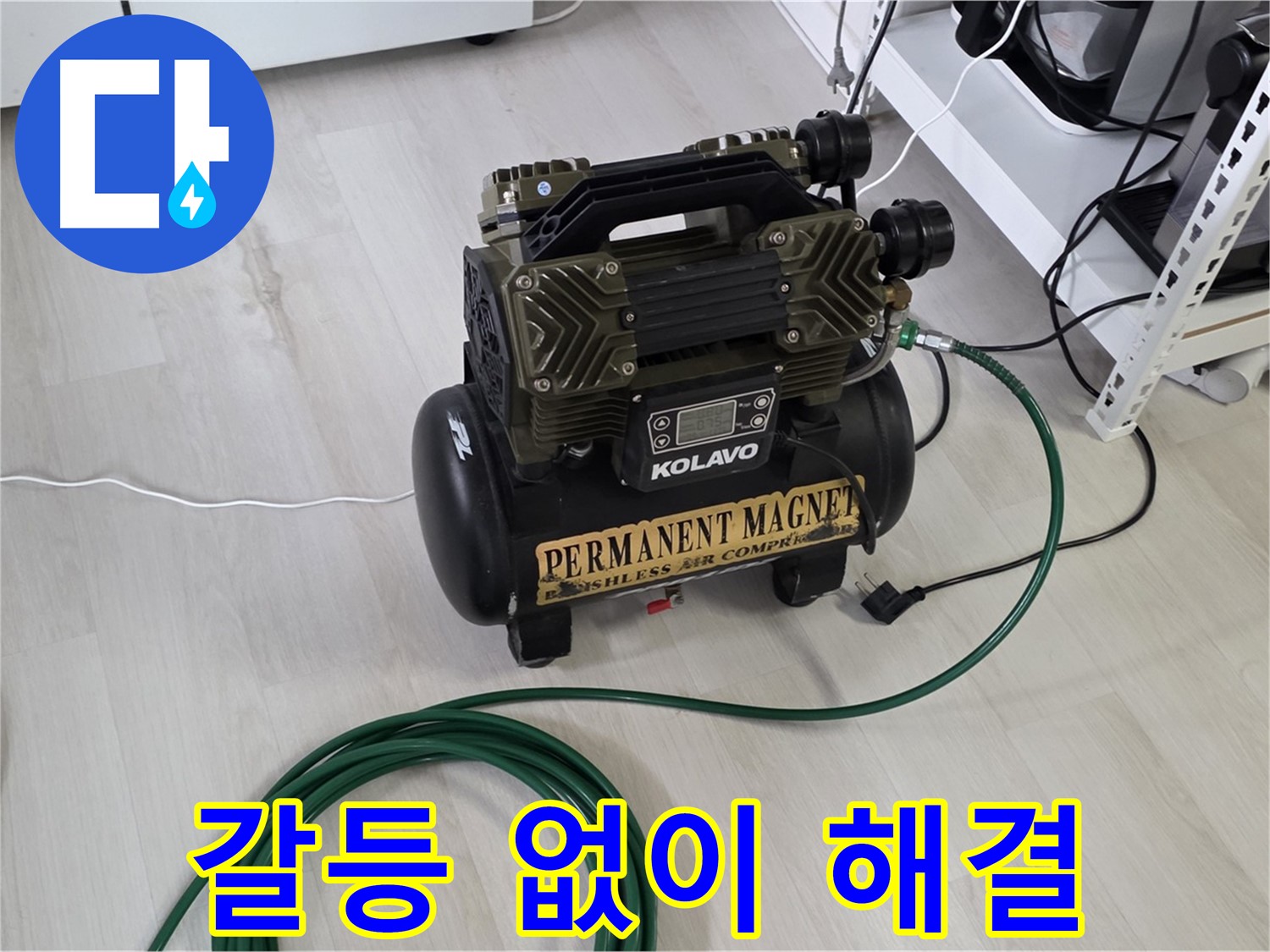콤프레샤-사용-층간-갈등-없이-신속하고-정확하게-누수-문제-해결