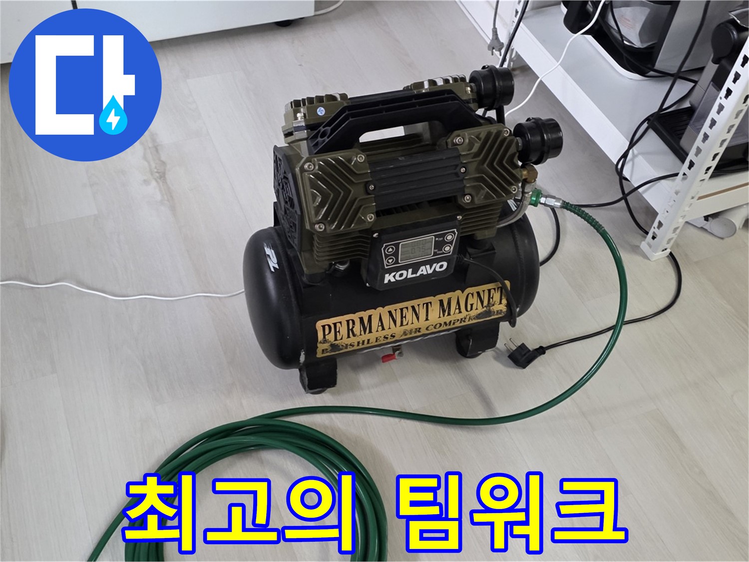 콤프레샤-숙련된-기술-최고의-팀워크-누수-해결