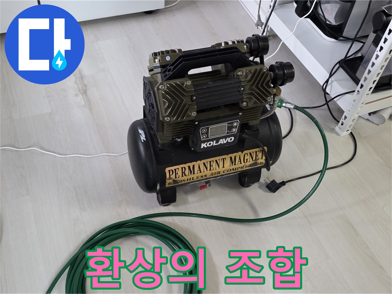 콤프레샤-숙련된-기술-환상의-조합-누수-해결